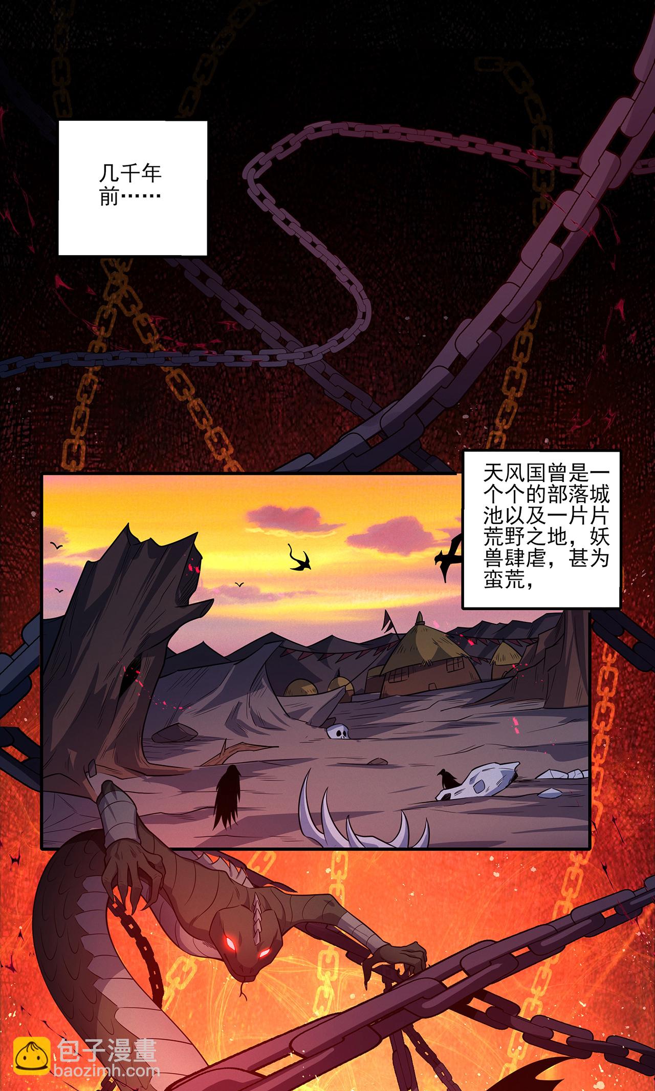 絕世武神 - 第217話1 戰風塵 - 6