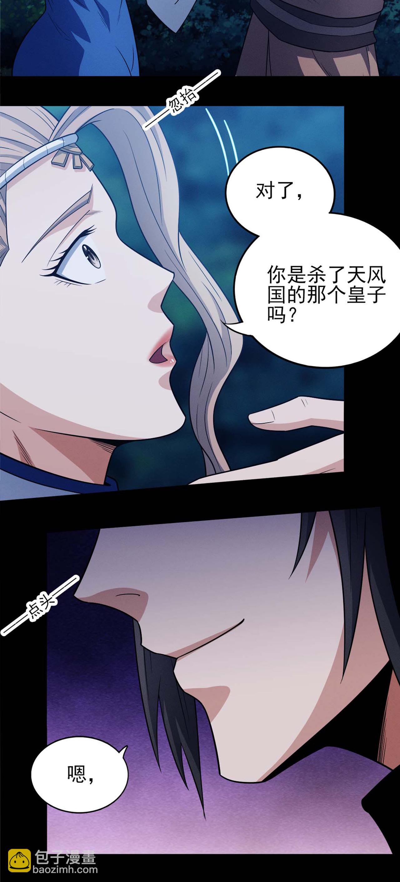 絕世武神 - 第218話2 抹滅天風（2） - 1