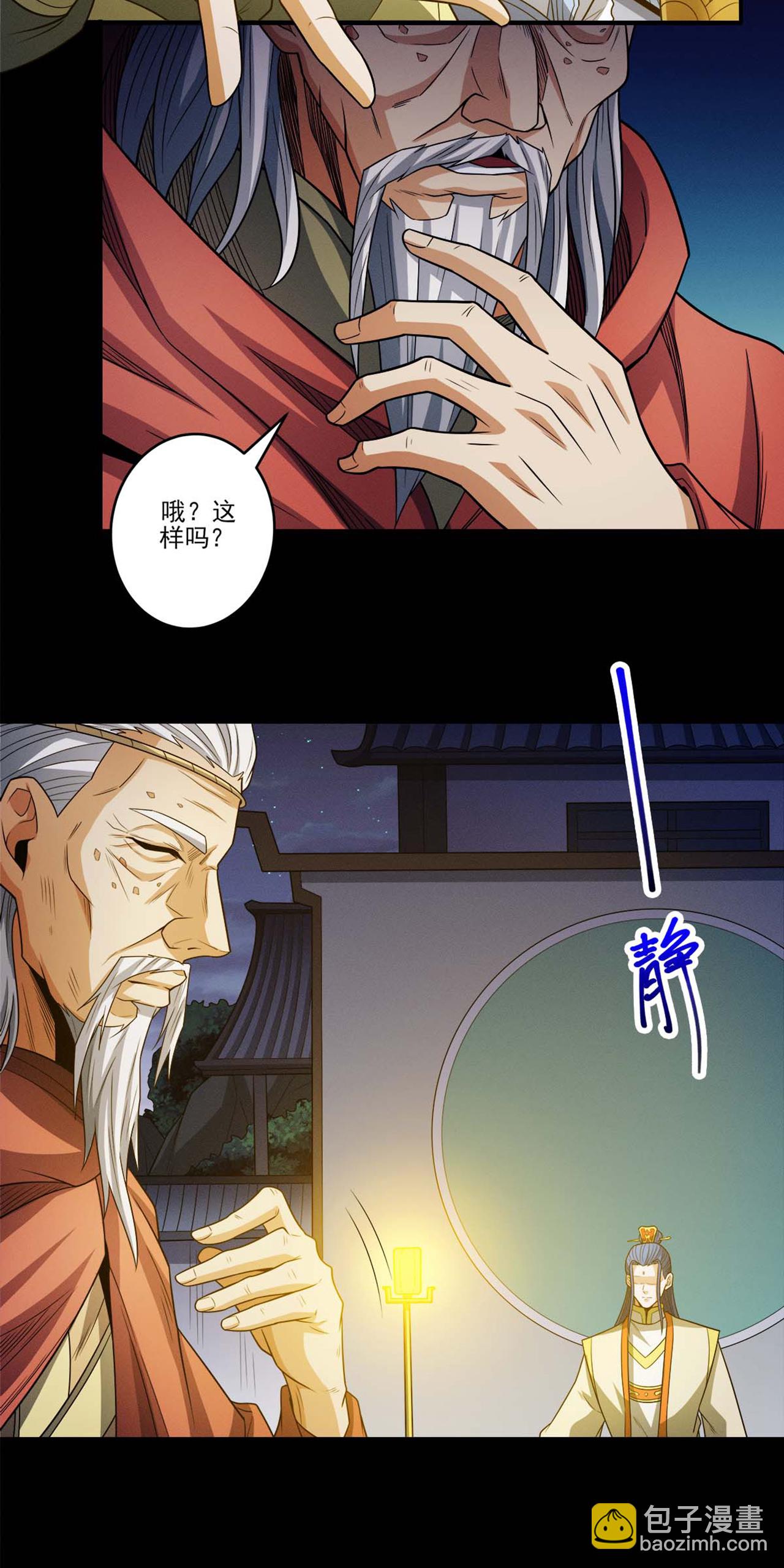 絕世武神 - 第219話1 下藥（1） - 6