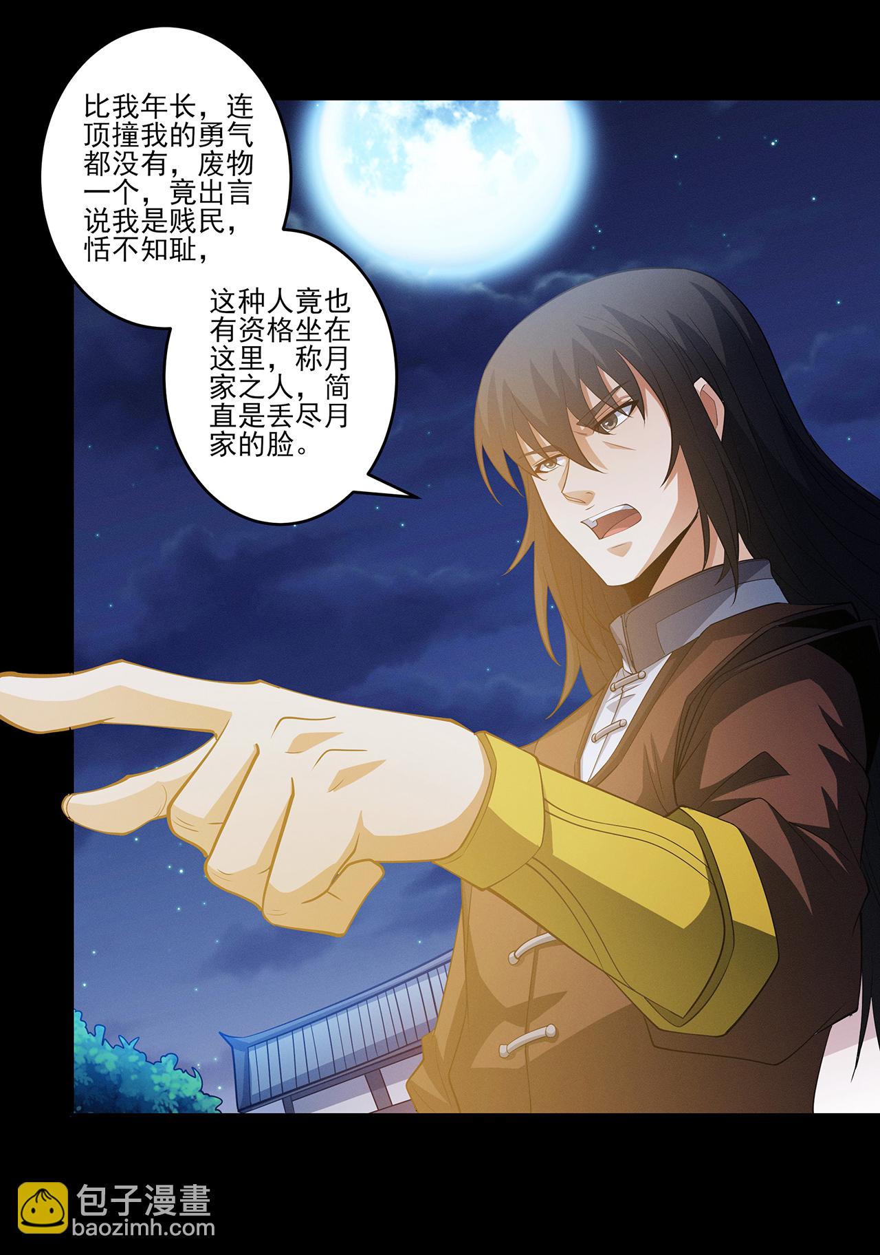 絕世武神 - 第219話1 下藥（1） - 4