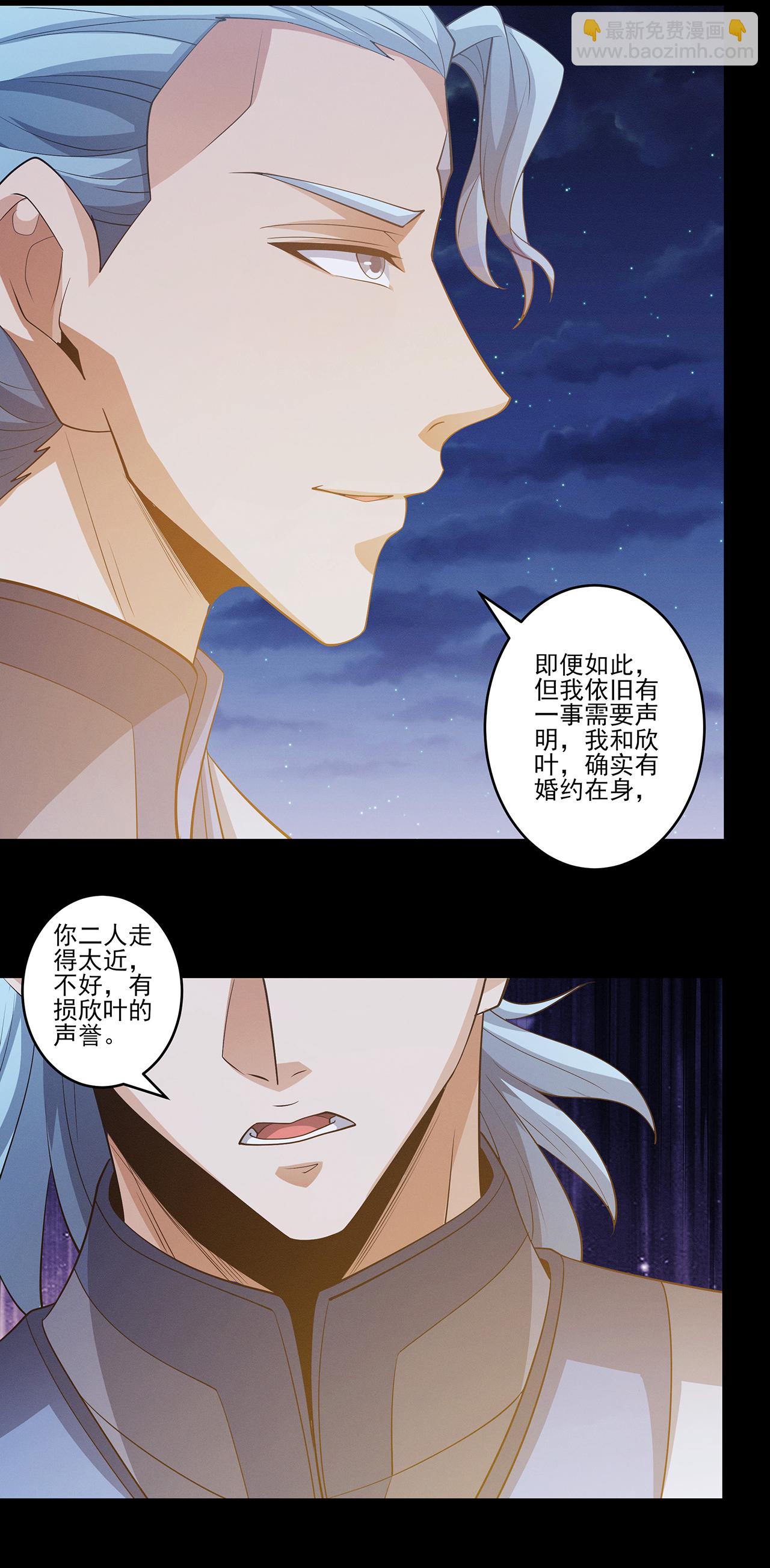 絕世武神 - 第219話1 下藥（1） - 5