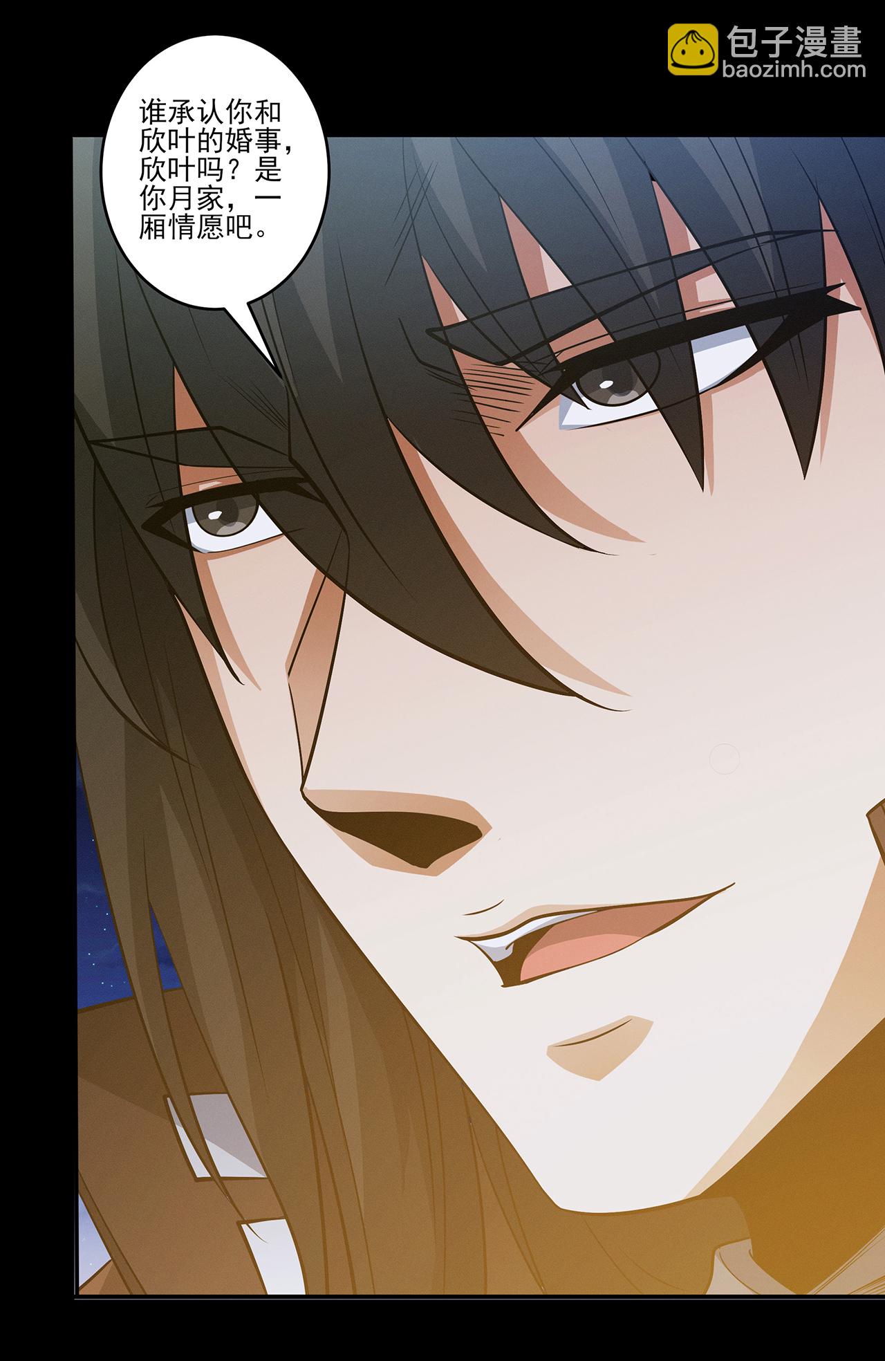 絕世武神 - 第219話1 下藥（1） - 6