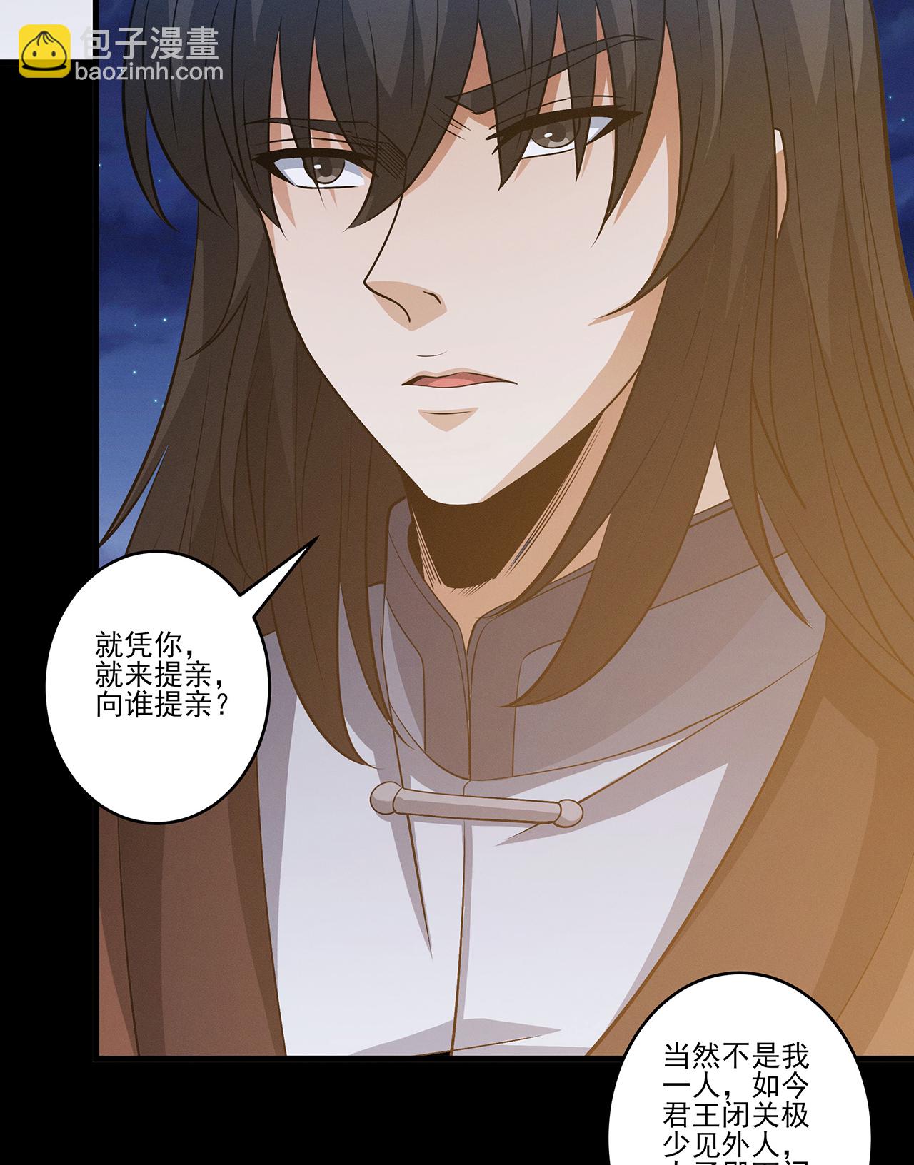 絕世武神 - 第219話1 下藥（1） - 2