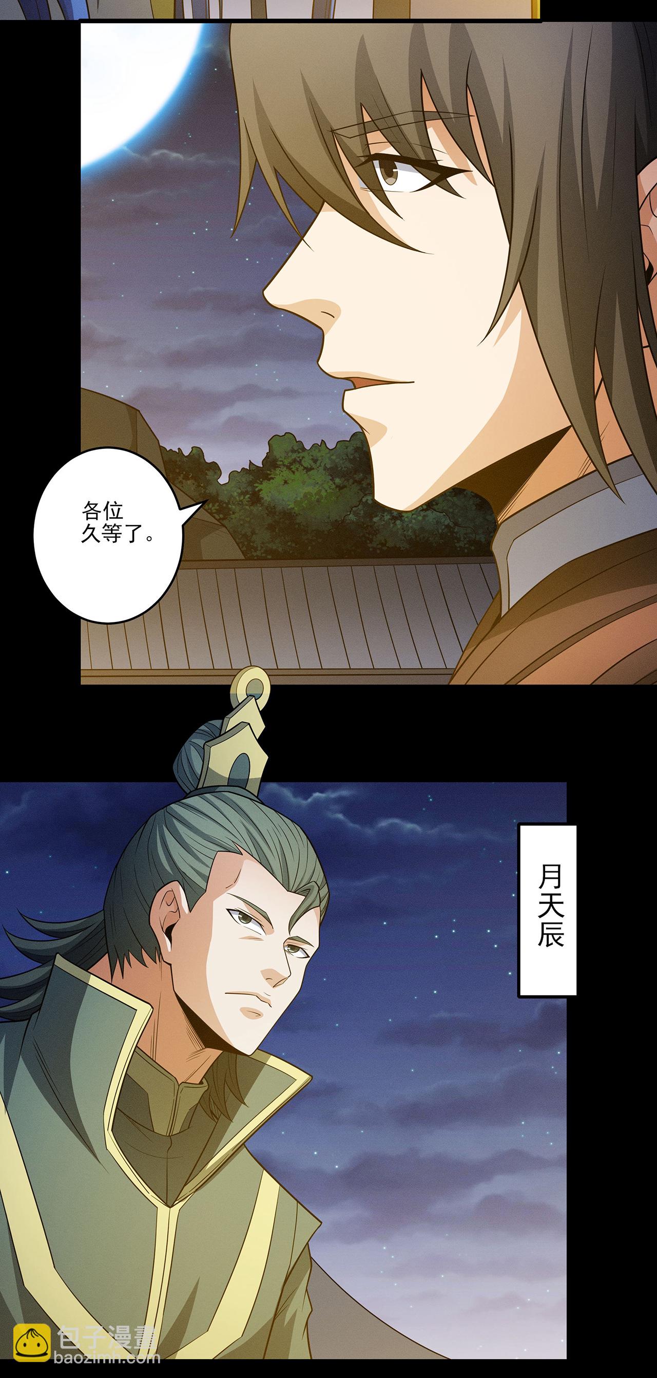 絕世武神 - 第219話1 下藥（1） - 4