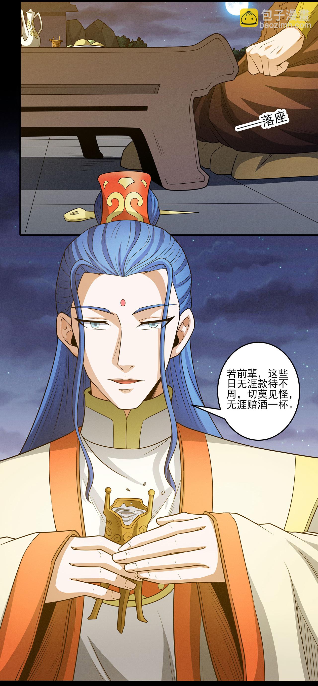 絕世武神 - 第219話1 下藥（1） - 6