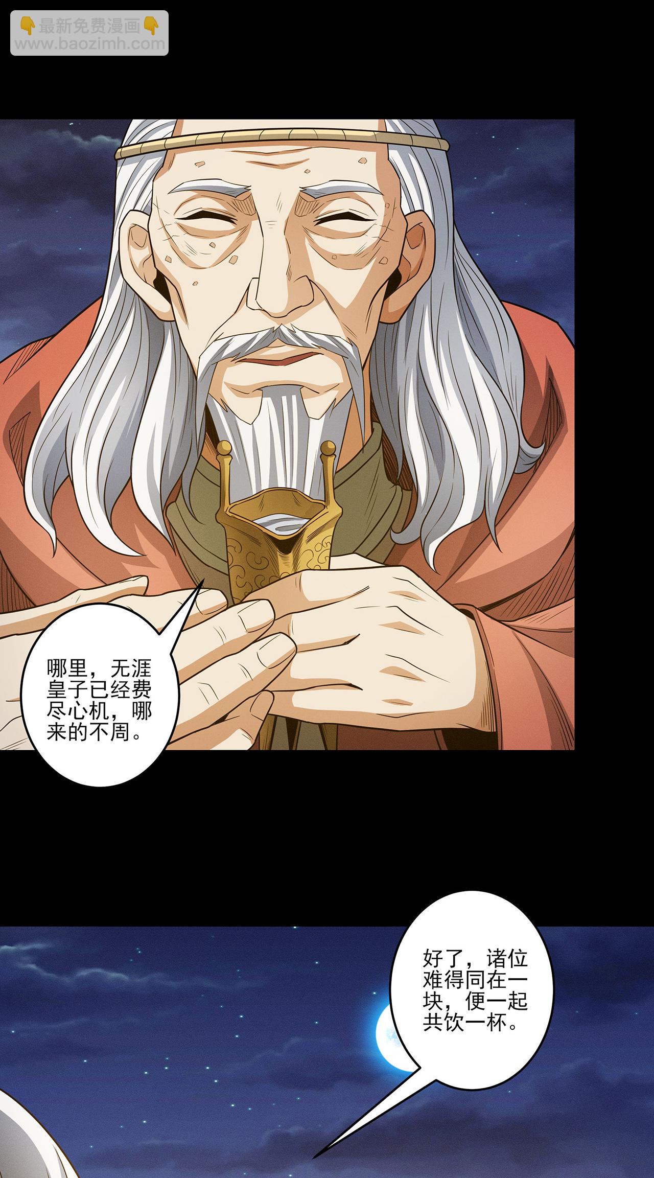 絕世武神 - 第219話1 下藥（1） - 1