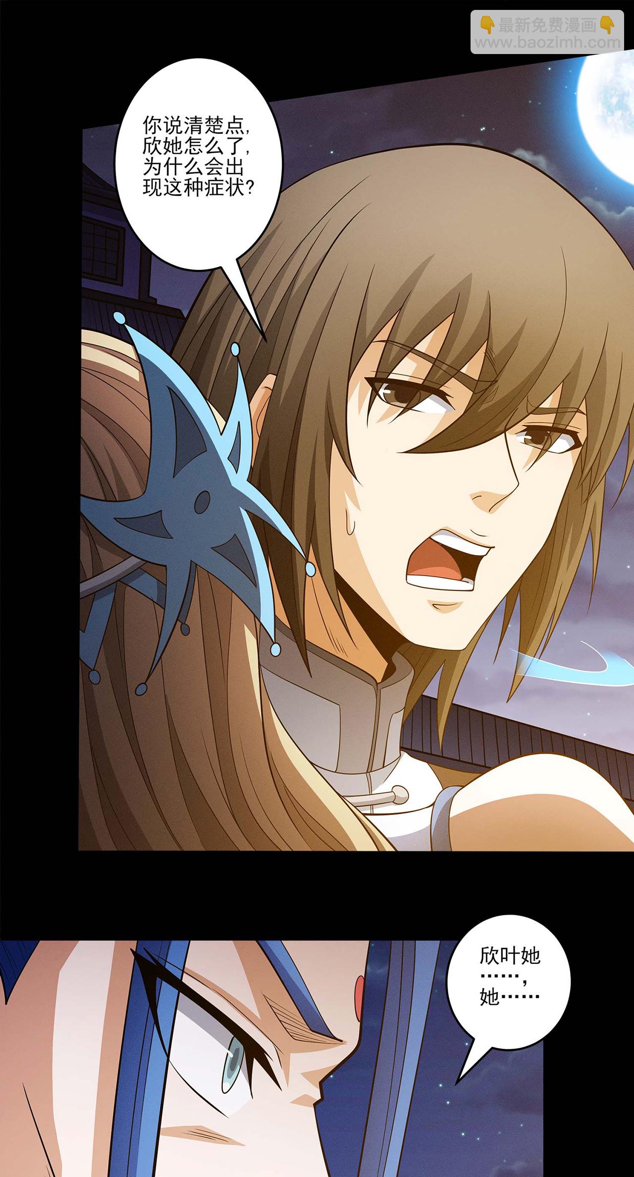 絕世武神 - 第219話3 下藥（3） - 5