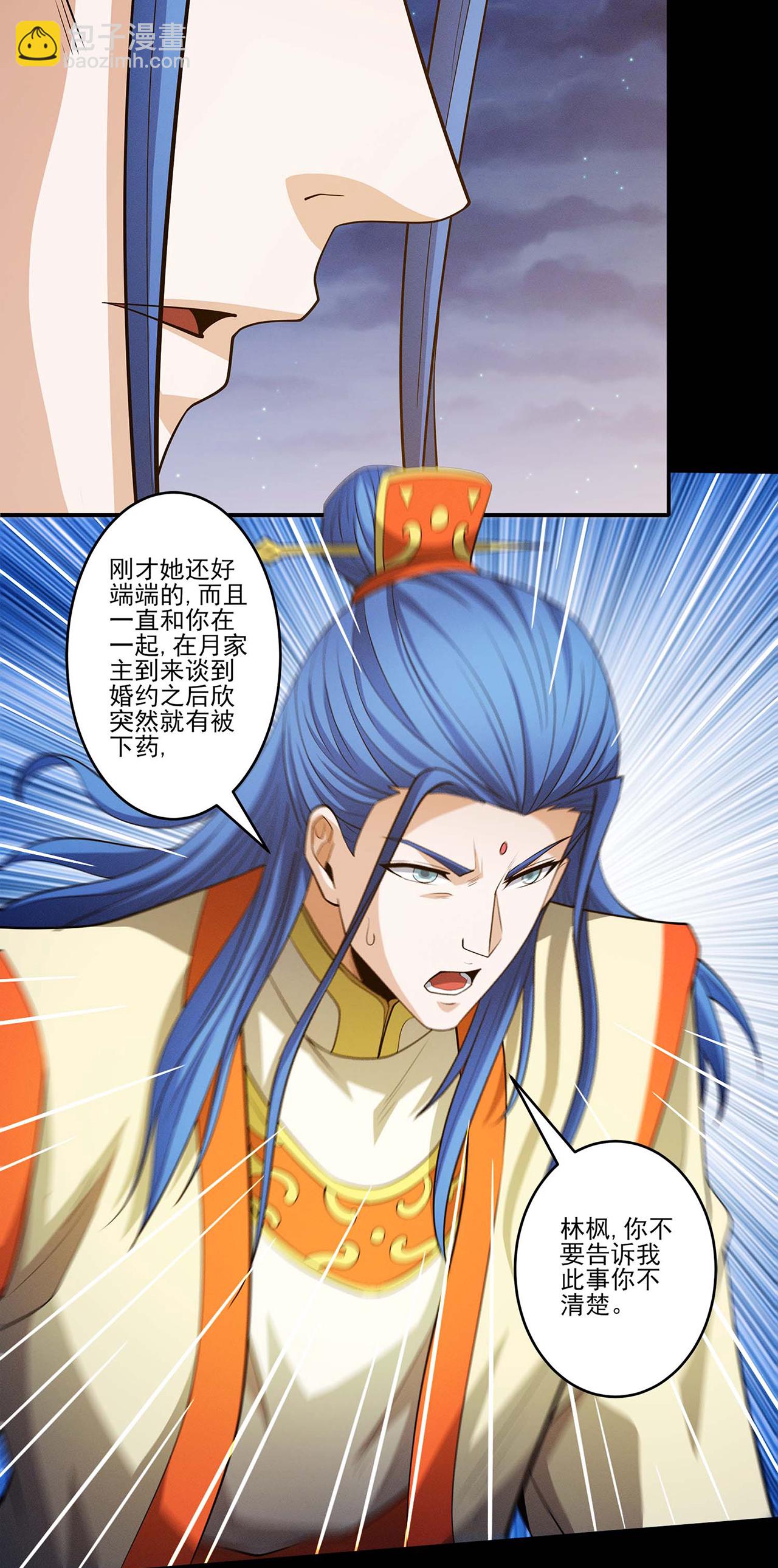 絕世武神 - 第219話3 下藥（3） - 6