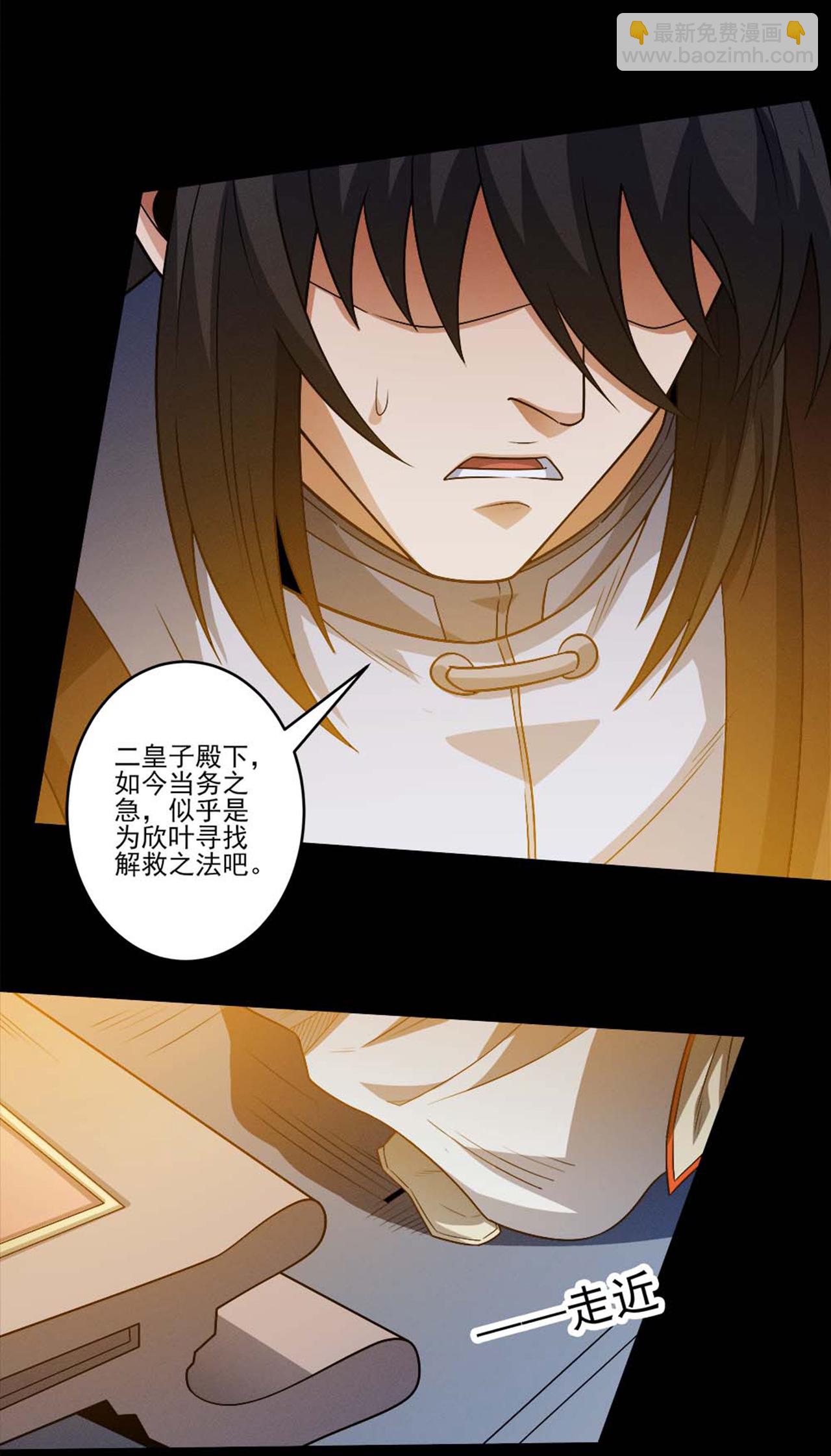 絕世武神 - 第219話3 下藥（3） - 5