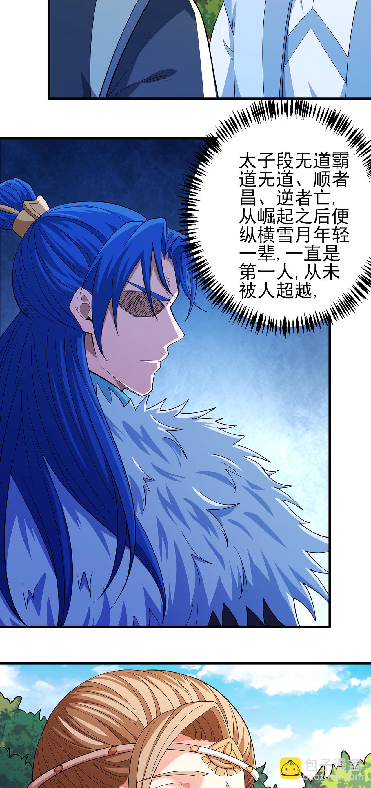 絕世武神 - 第221話1 苛刻的條件（1） - 5