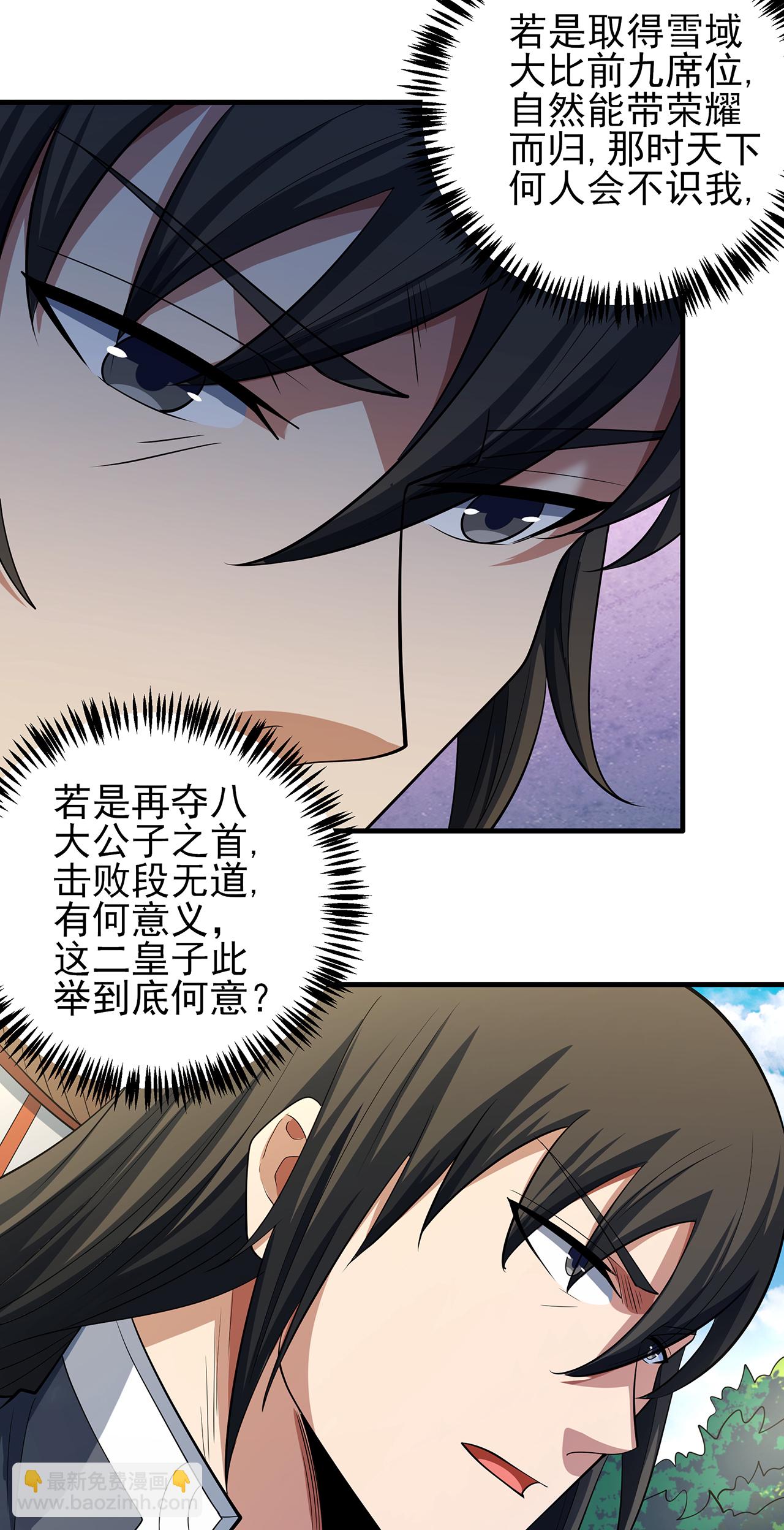 絕世武神 - 第221話1 苛刻的條件（1） - 1