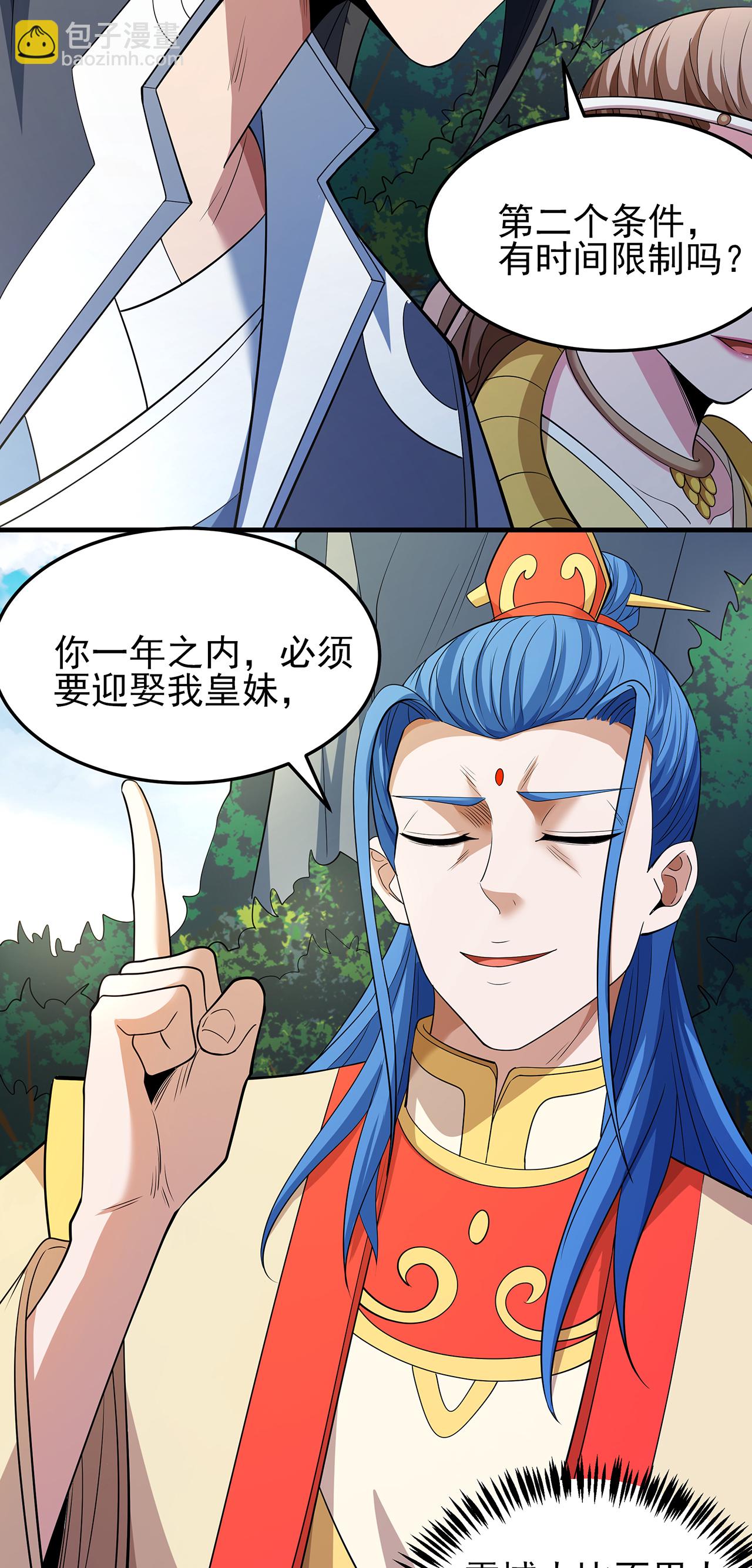 絕世武神 - 第221話1 苛刻的條件（1） - 2