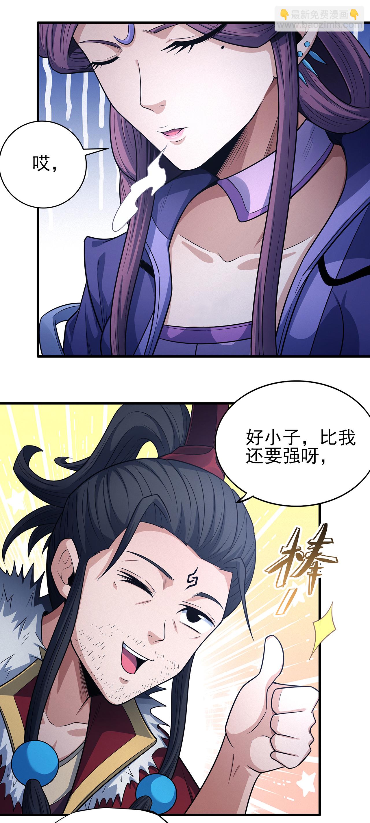 絕世武神 - 第221話2 苛刻的條件（2） - 6