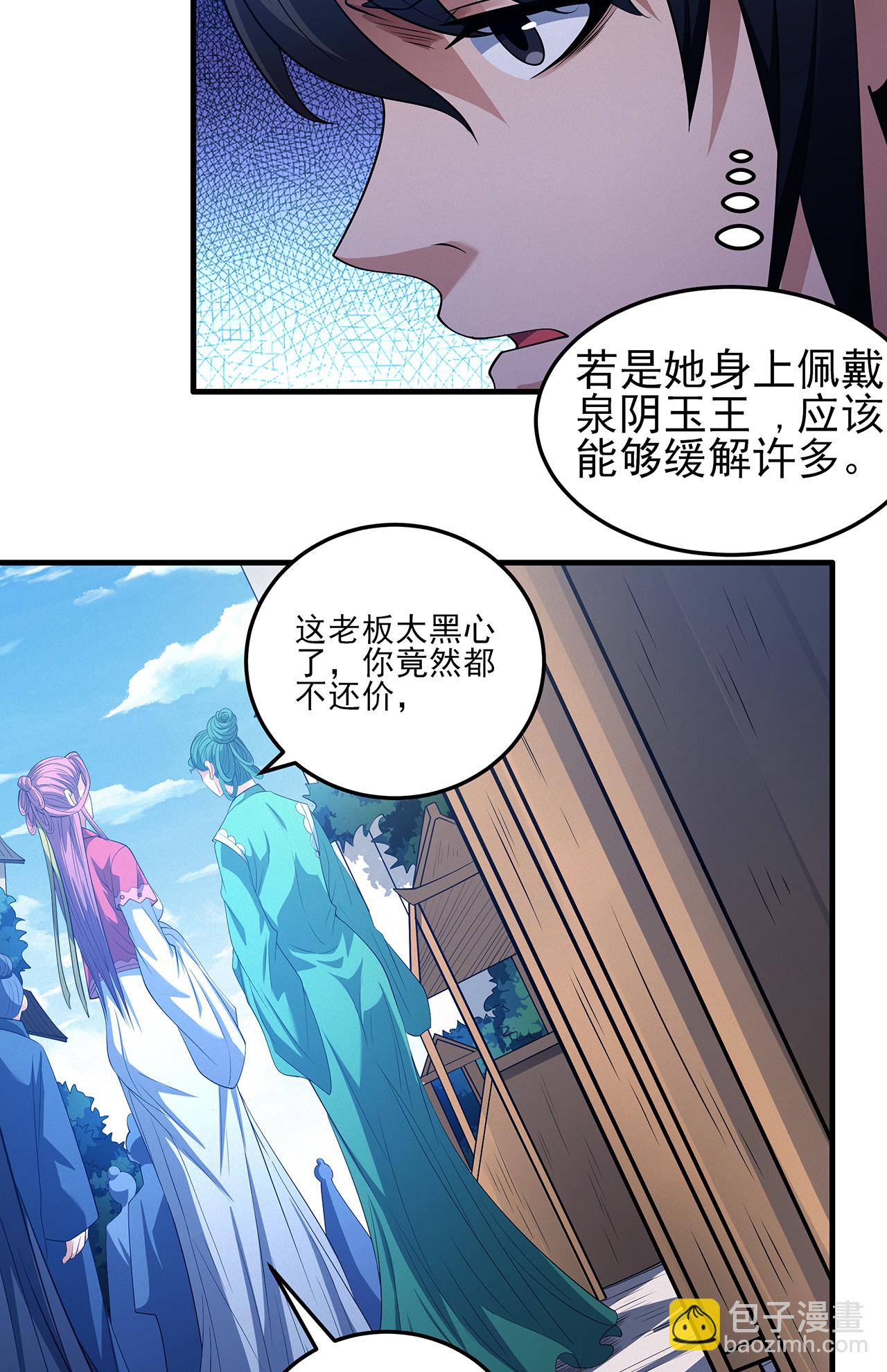 絕世武神 - 第226話1 霍家（1） - 6