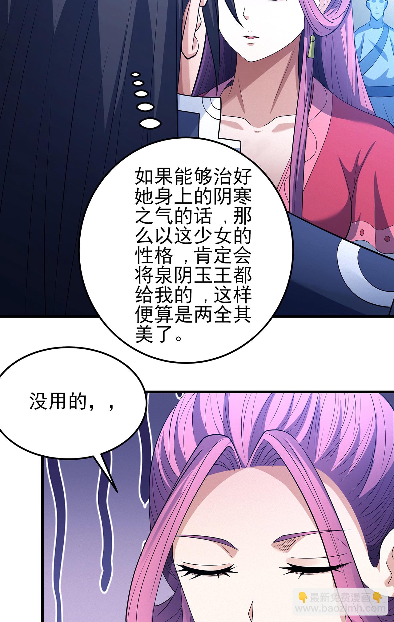 絕世武神 - 第226話1 霍家（1） - 3