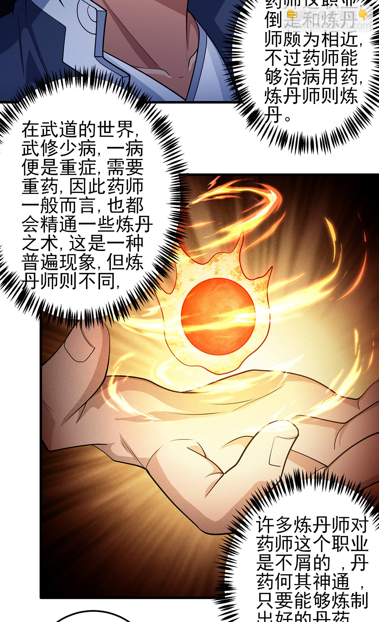 絕世武神 - 第226話1 霍家（1） - 5