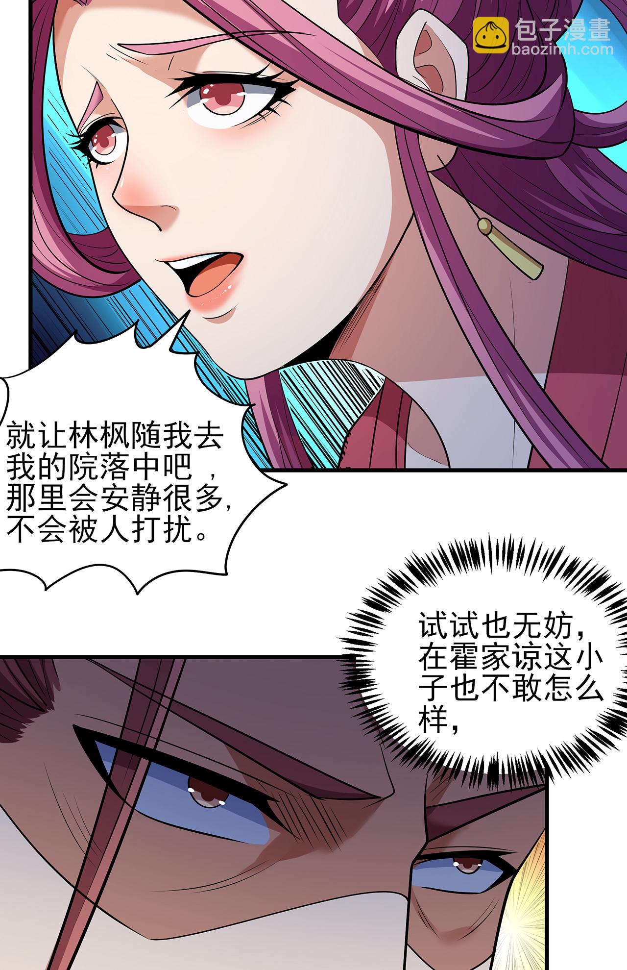 絕世武神 - 第226話3 霍家（3） - 5