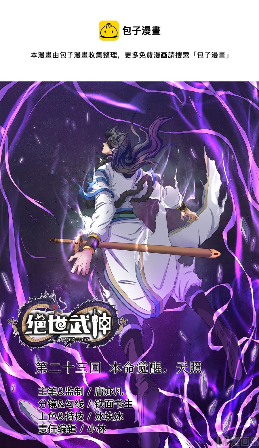 絕世武神 - 第23話 本命覺醒，天照 1 - 1