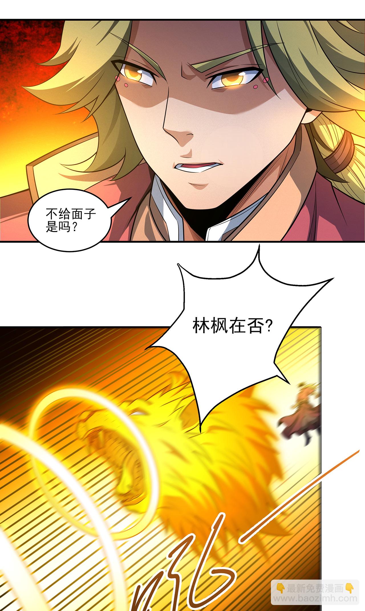 絕世武神 - 第231話2 天才齊聚（2） - 6