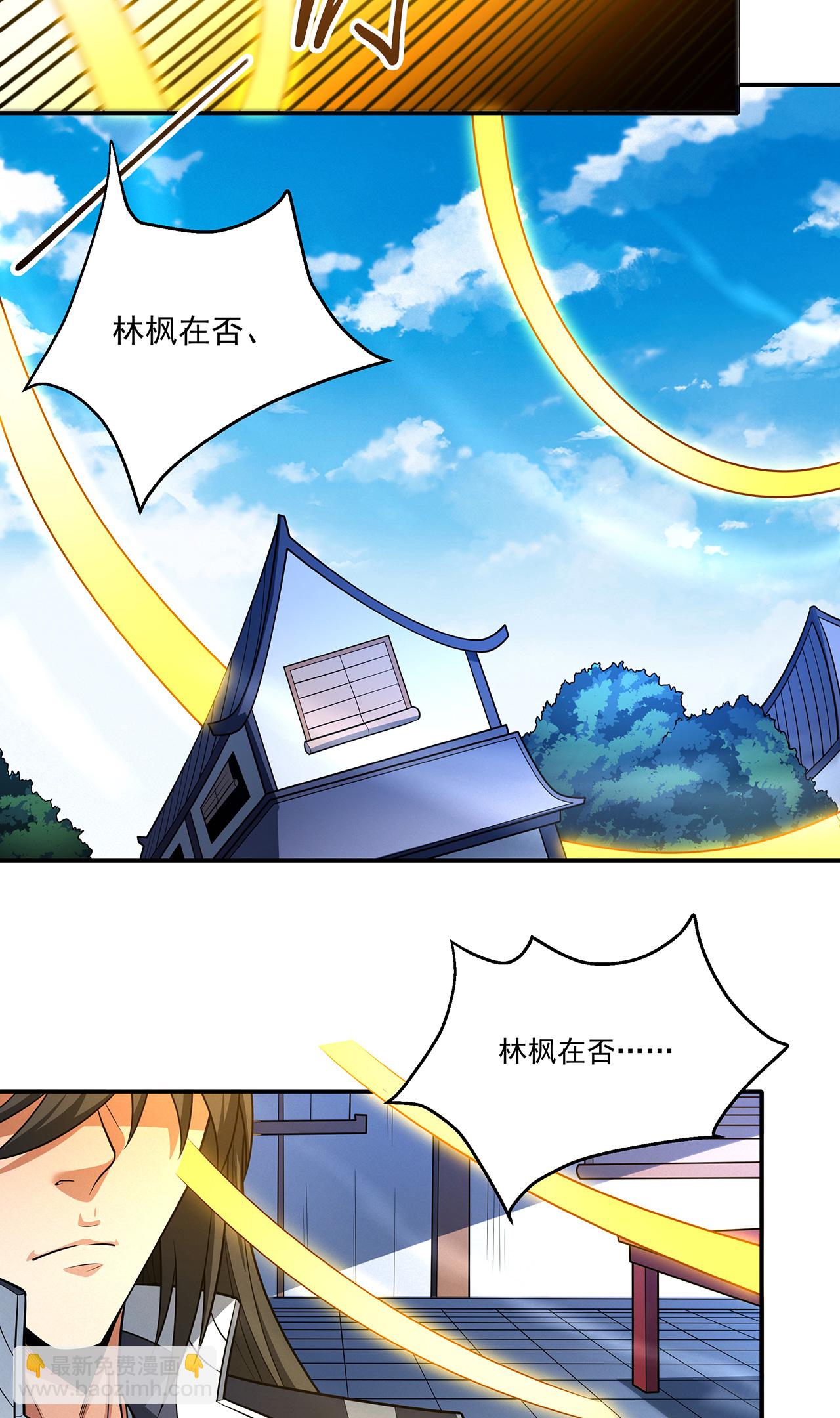 絕世武神 - 第231話2 天才齊聚（2） - 1