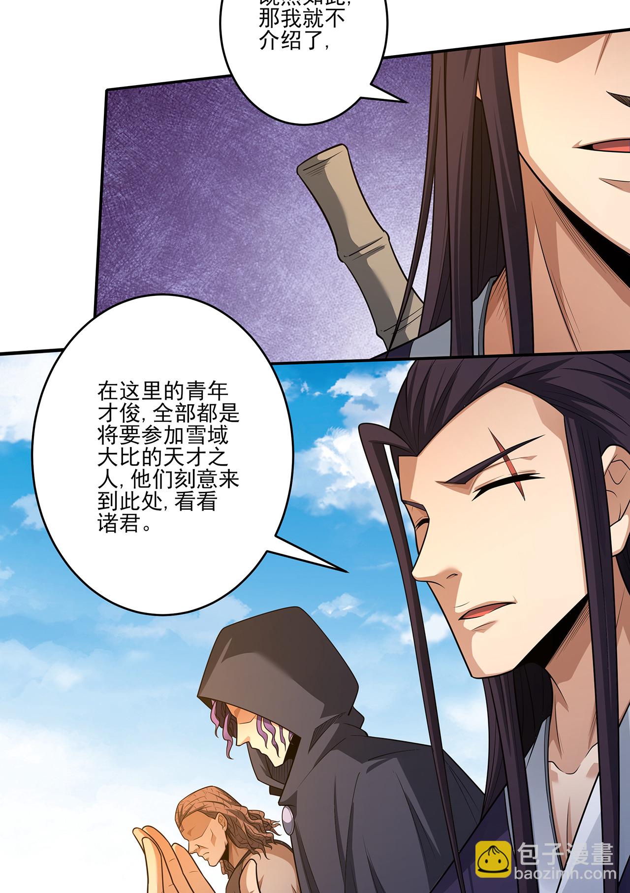 絕世武神 - 第231話2 天才齊聚（2） - 4