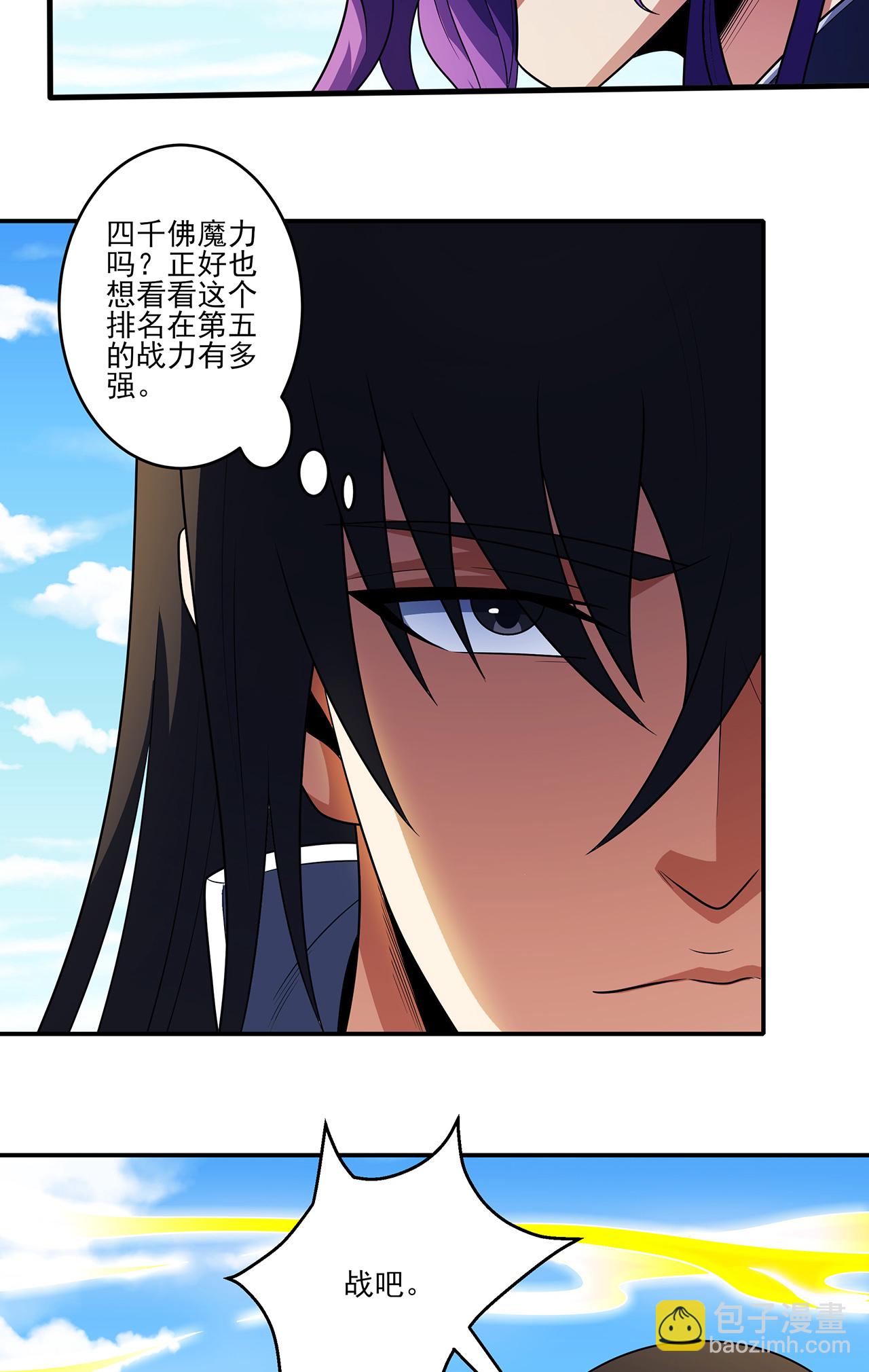 絕世武神 - 第232話1 切磋（1） - 4