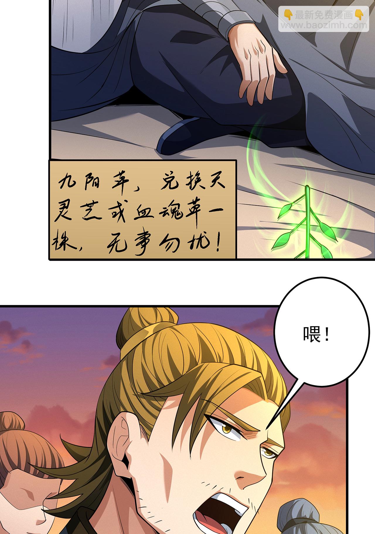 絕世武神 - 第232話3 切磋（3） - 5