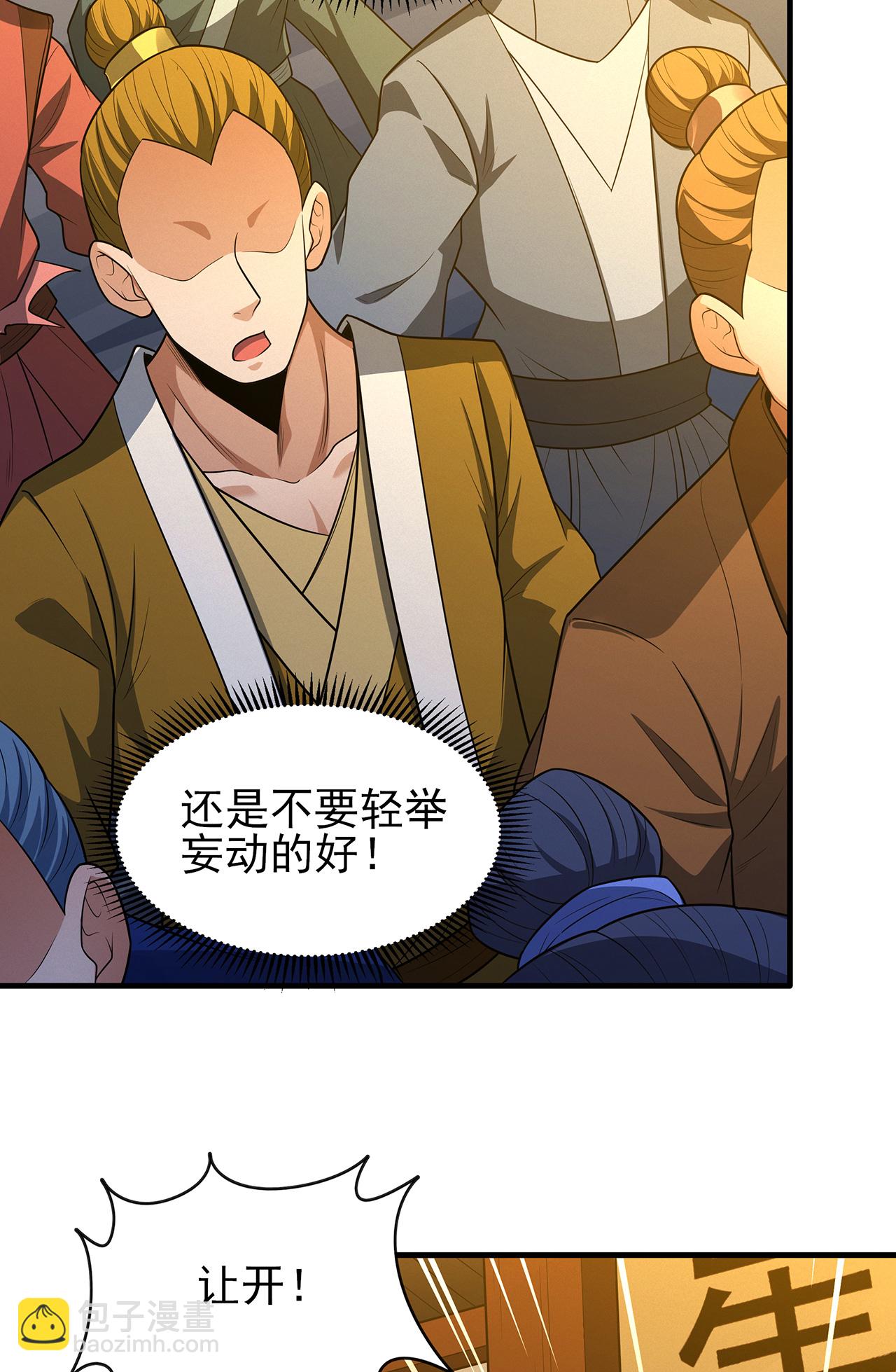 絕世武神 - 第232話3 切磋（3） - 7