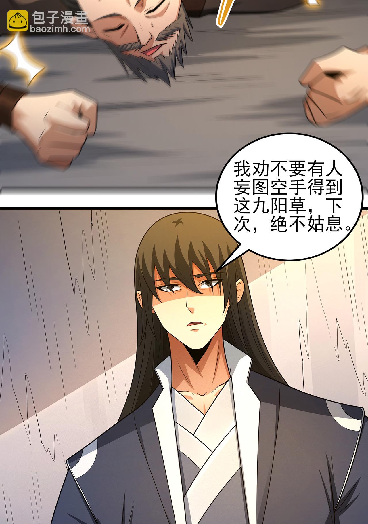 絕世武神 - 第232話3 切磋（3） - 6