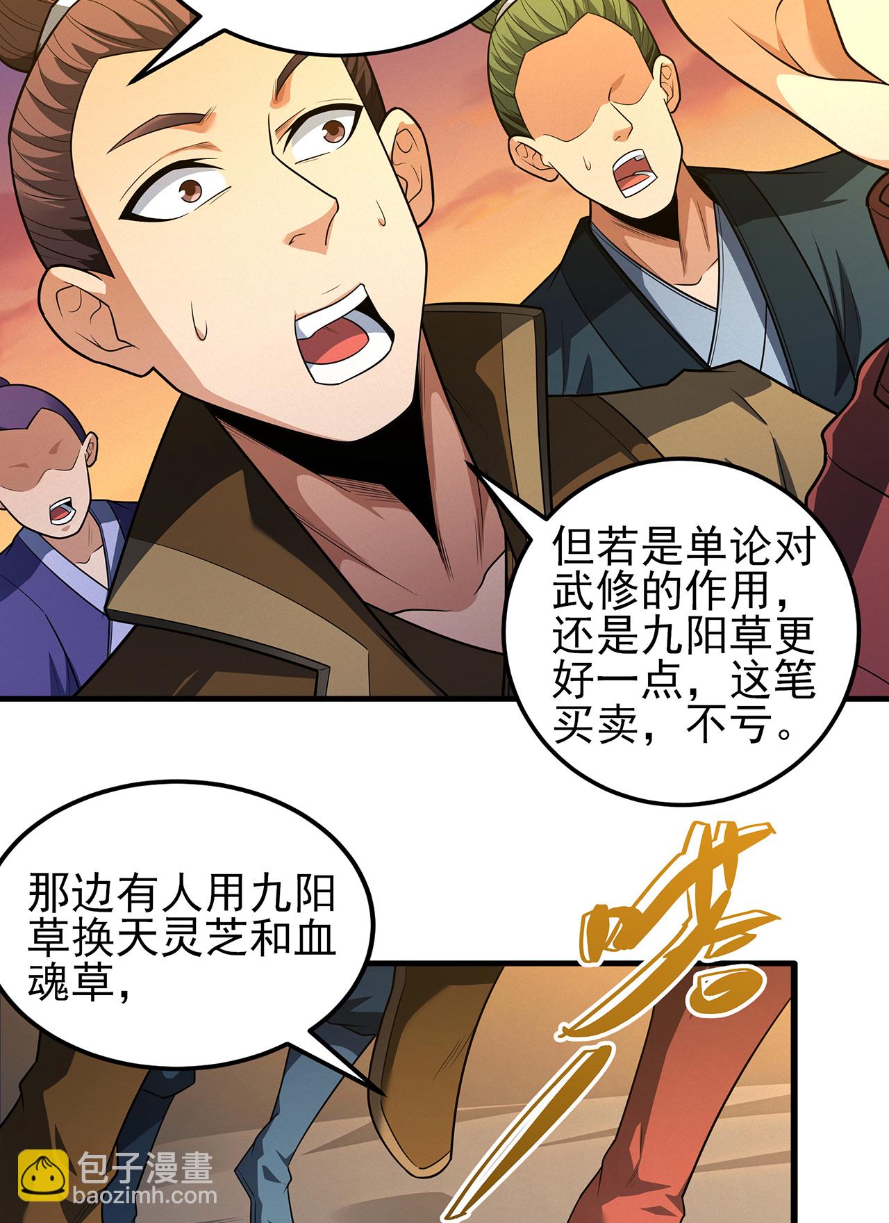 絕世武神 - 第232話3 切磋（3） - 2