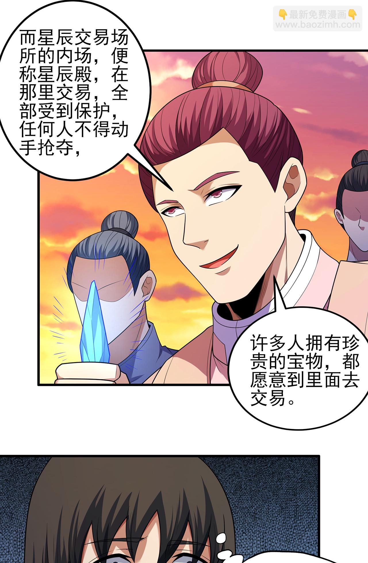 絕世武神 - 第233話2 星辰殿（2） - 4