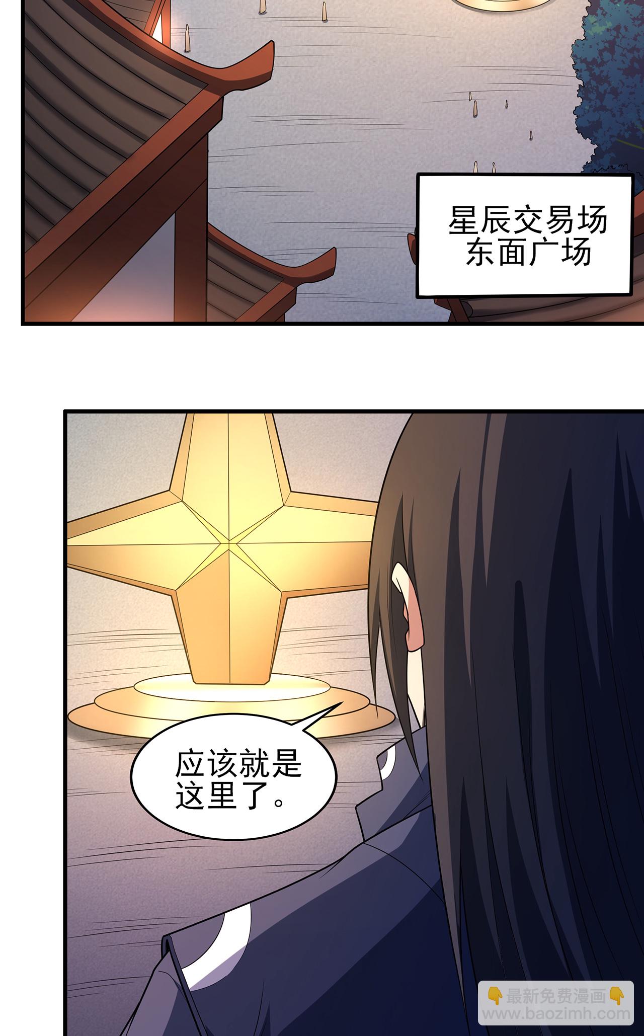 絕世武神 - 第233話2 星辰殿（2） - 6