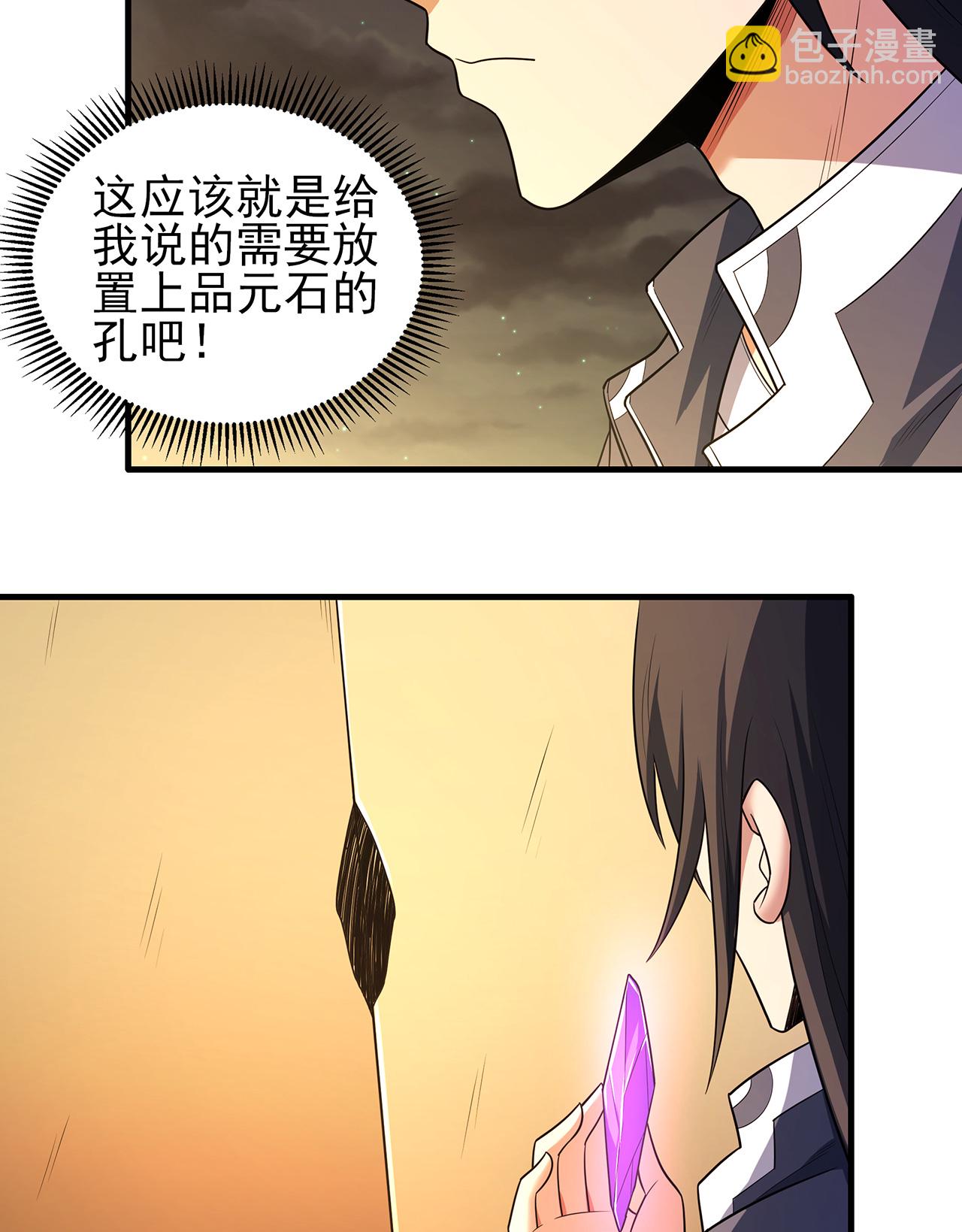 絕世武神 - 第233話2 星辰殿（2） - 4