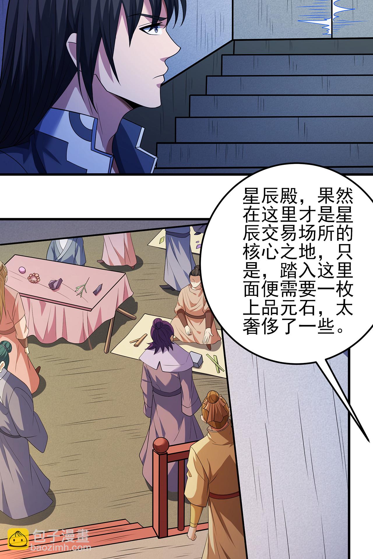 絕世武神 - 第233話2 星辰殿（2） - 4