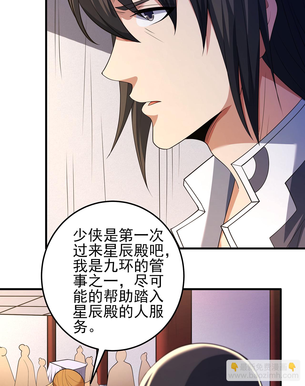 絕世武神 - 第233話2 星辰殿（2） - 4