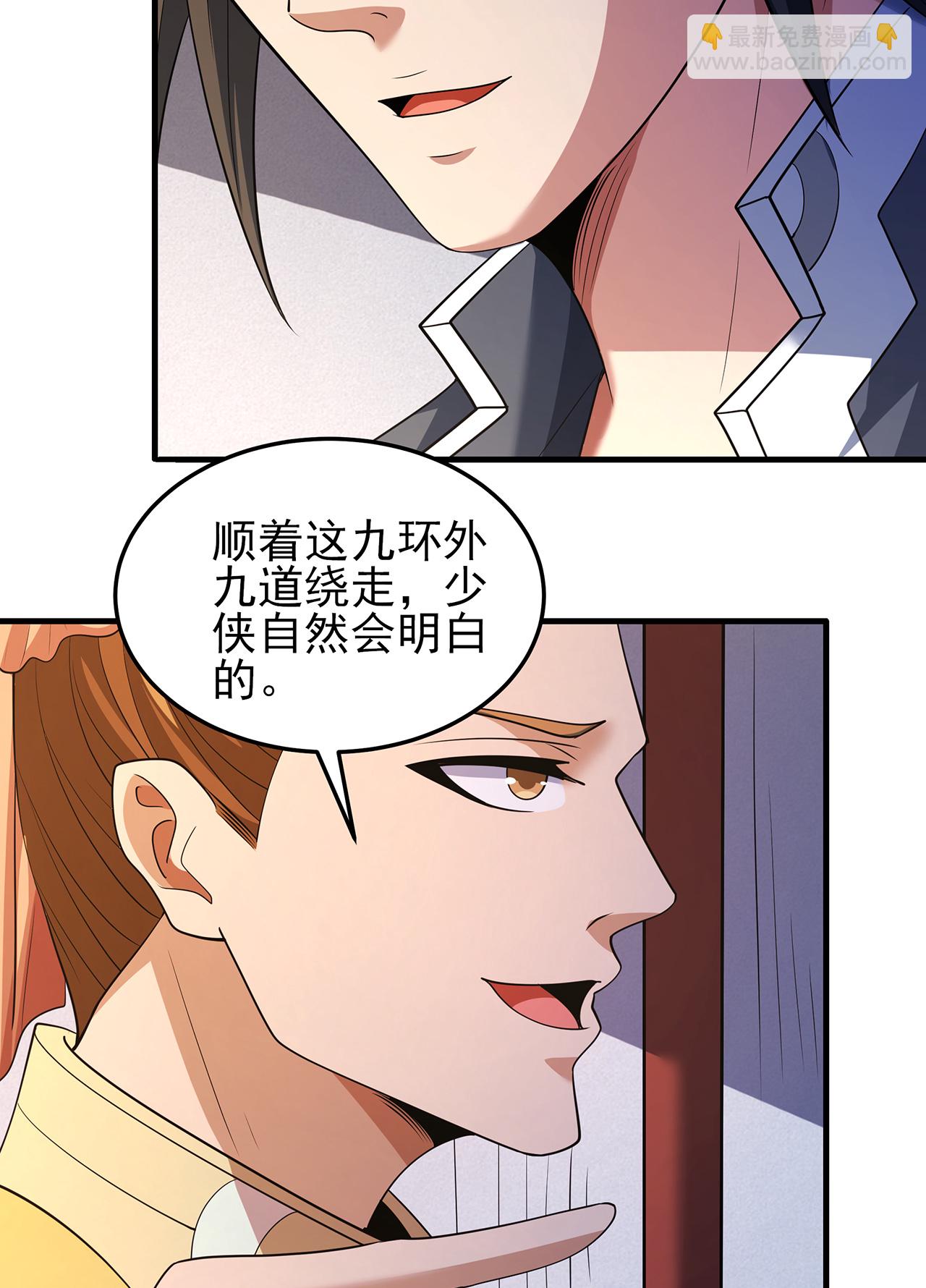 絕世武神 - 第233話2 星辰殿（2） - 4