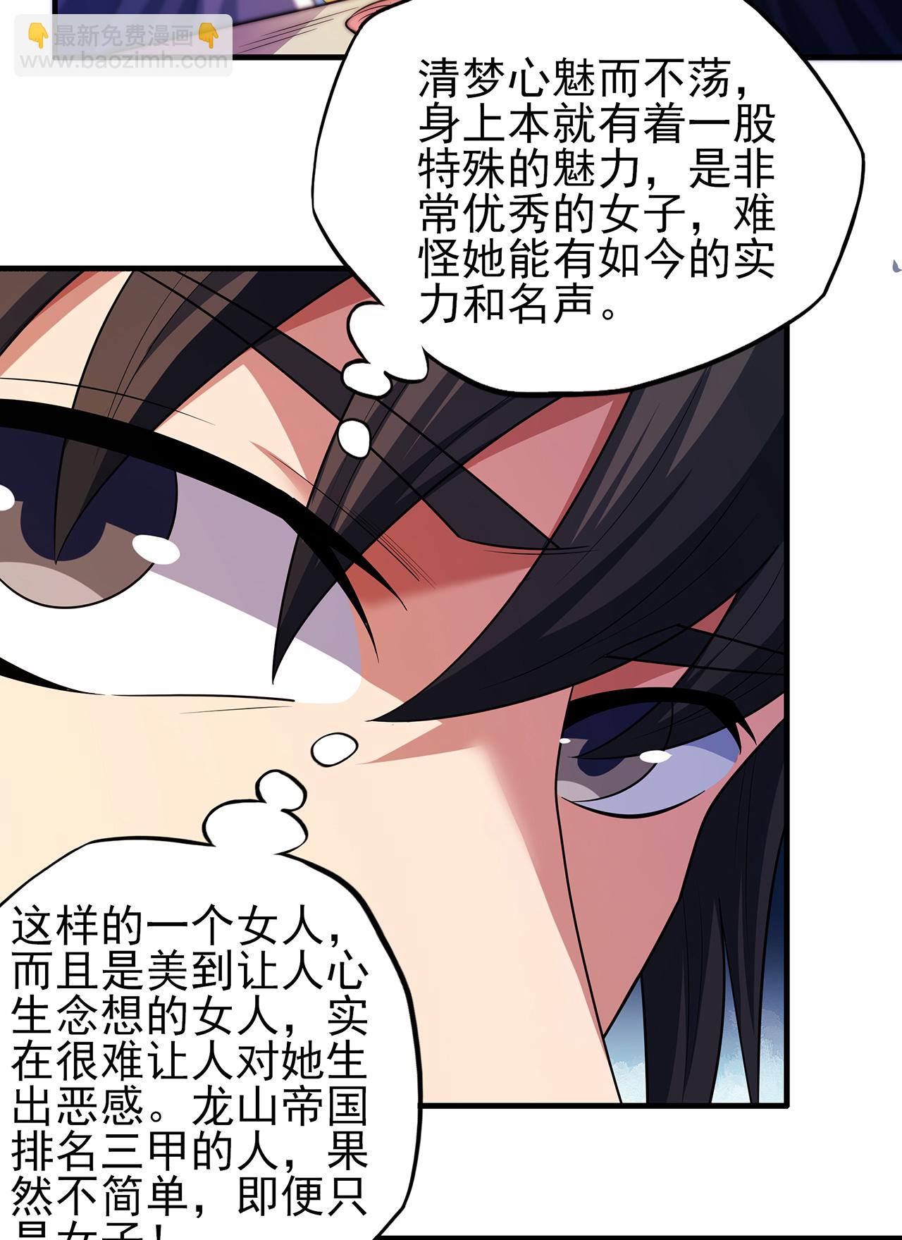 絕世武神 - 第233話2 星辰殿（2） - 5