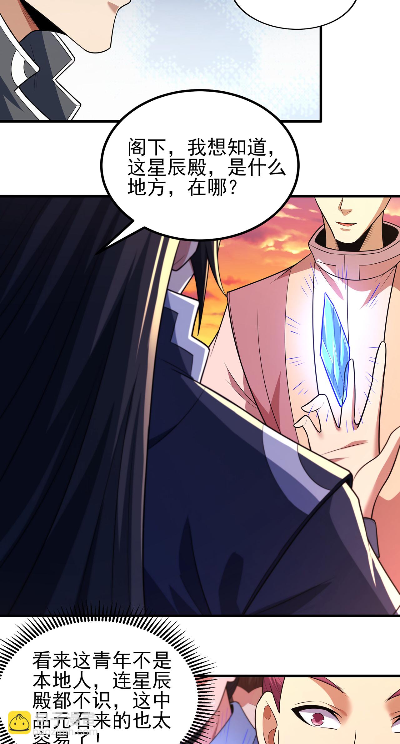 絕世武神 - 第233話2 星辰殿（2） - 2