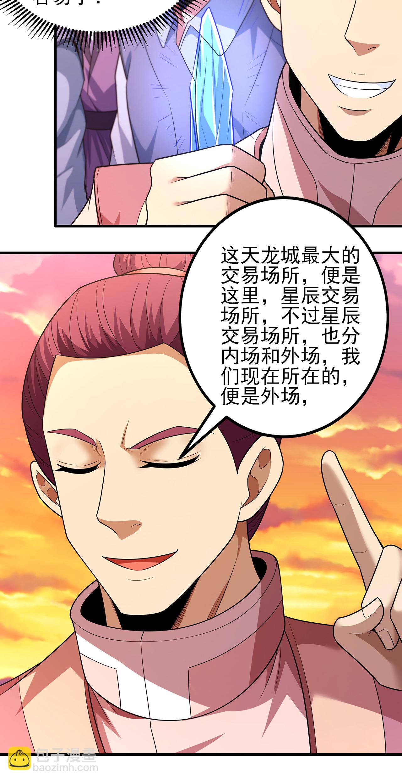 絕世武神 - 第233話2 星辰殿（2） - 3