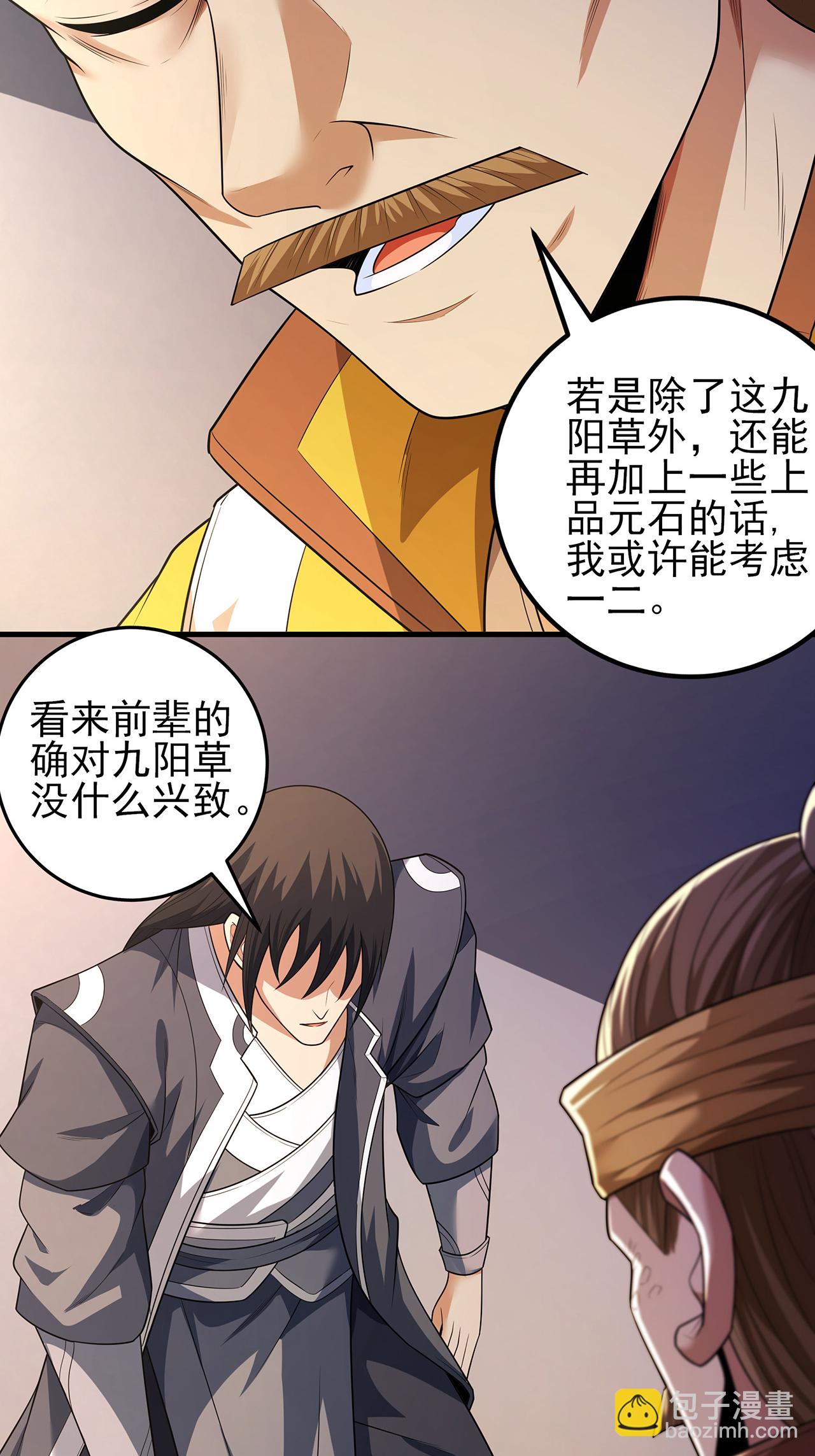 絕世武神 - 第234話1 搶奪（1） - 5