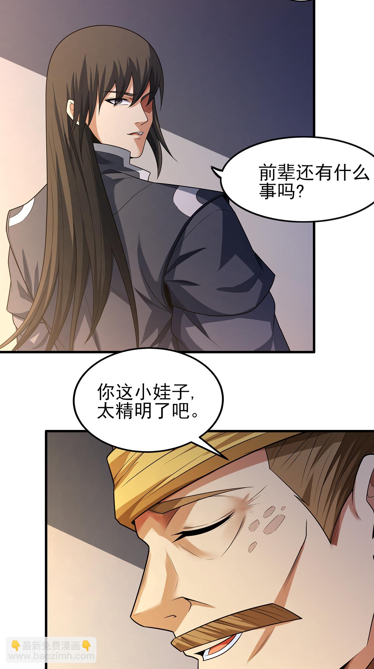 絕世武神 - 第234話1 搶奪（1） - 1