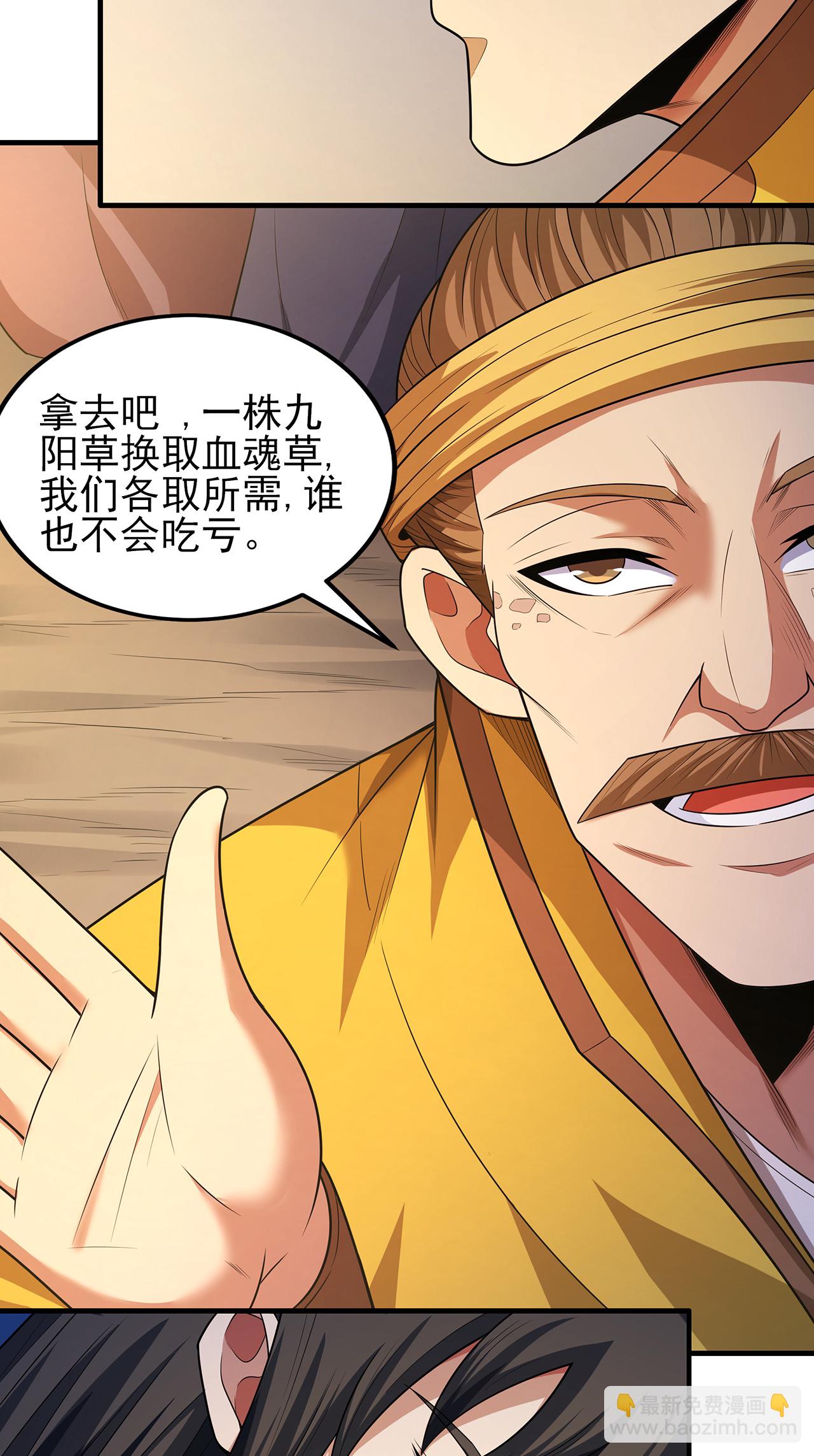 絕世武神 - 第234話1 搶奪（1） - 2