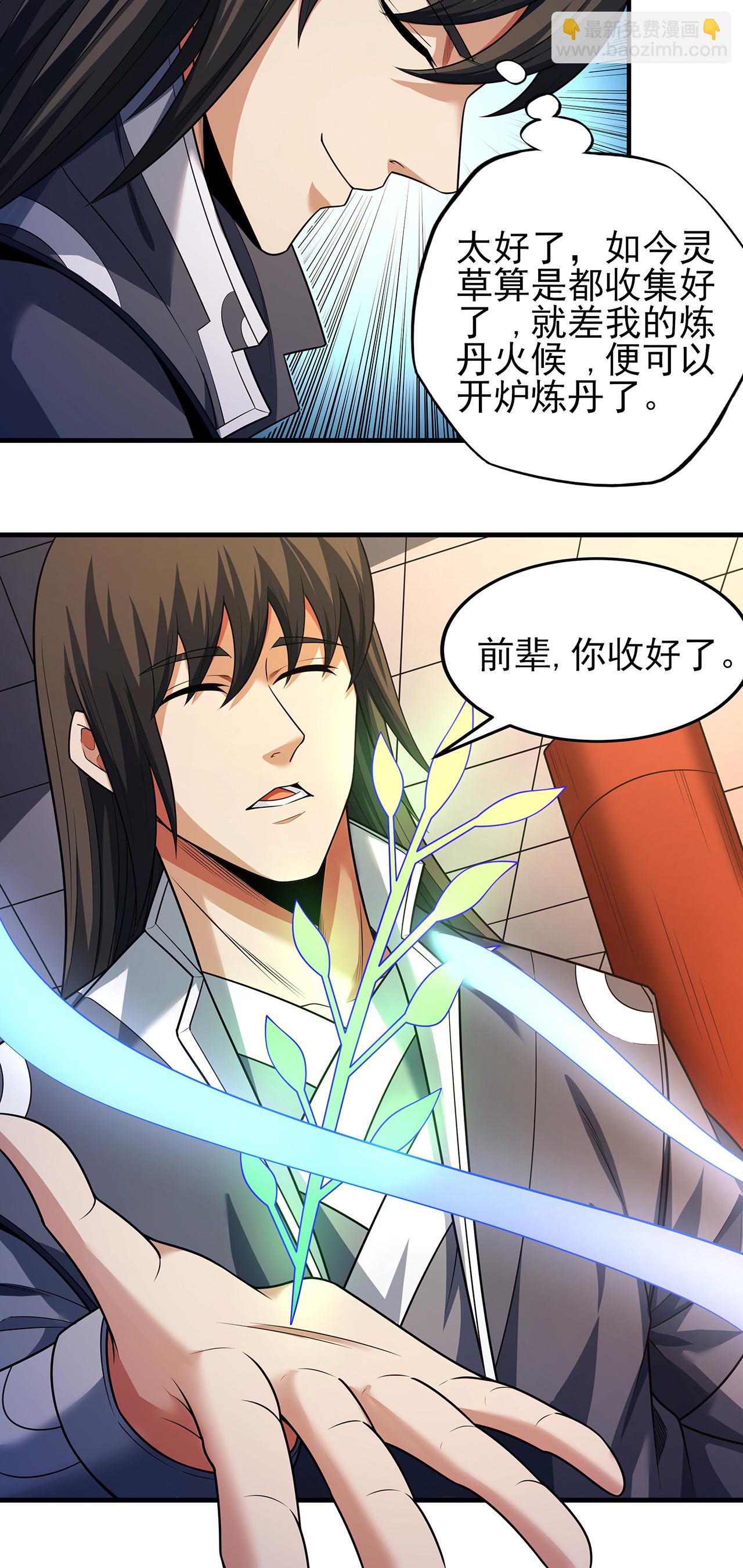 絕世武神 - 第234話1 搶奪（1） - 3