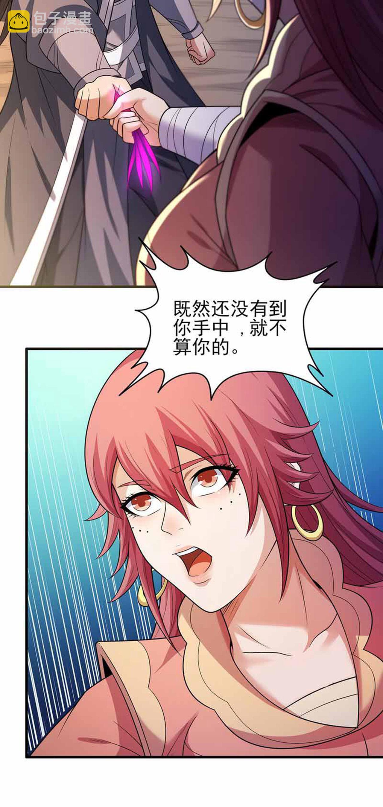 絕世武神 - 第234話1 搶奪（1） - 4