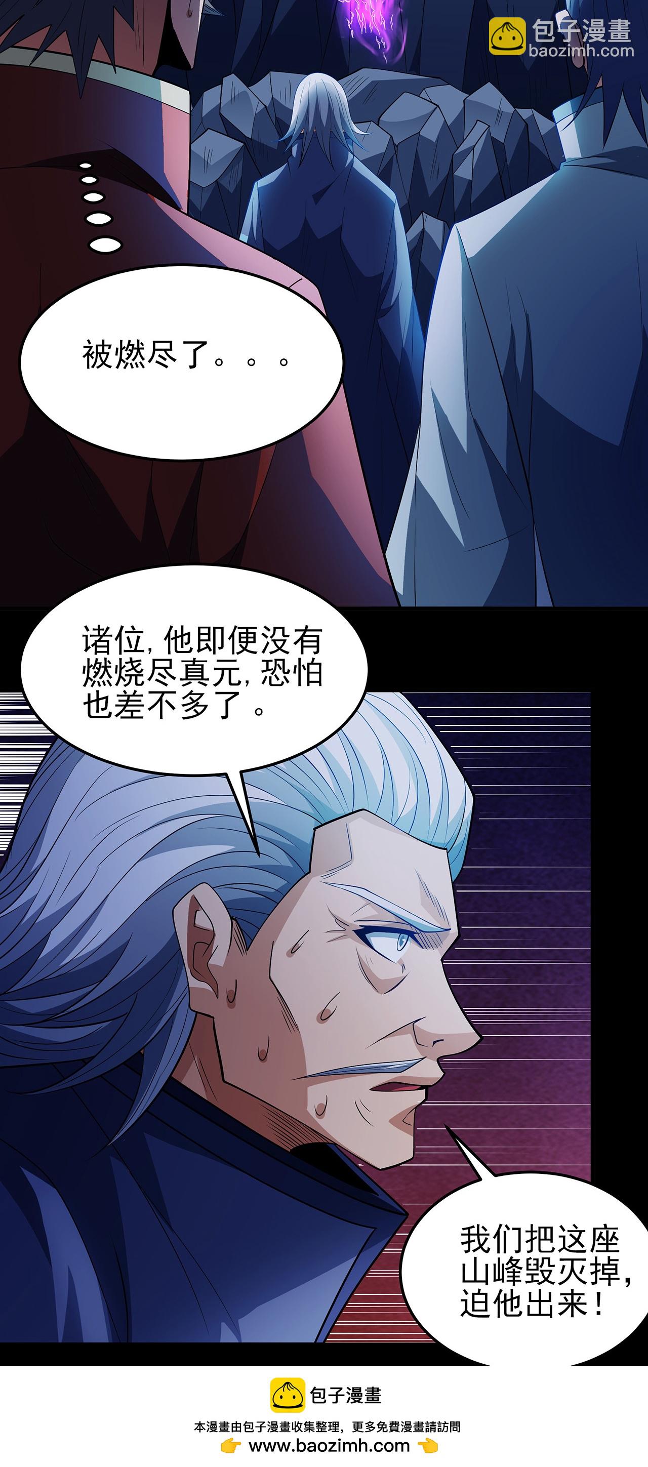 絕世武神 - 第234話3 搶奪（3） - 5