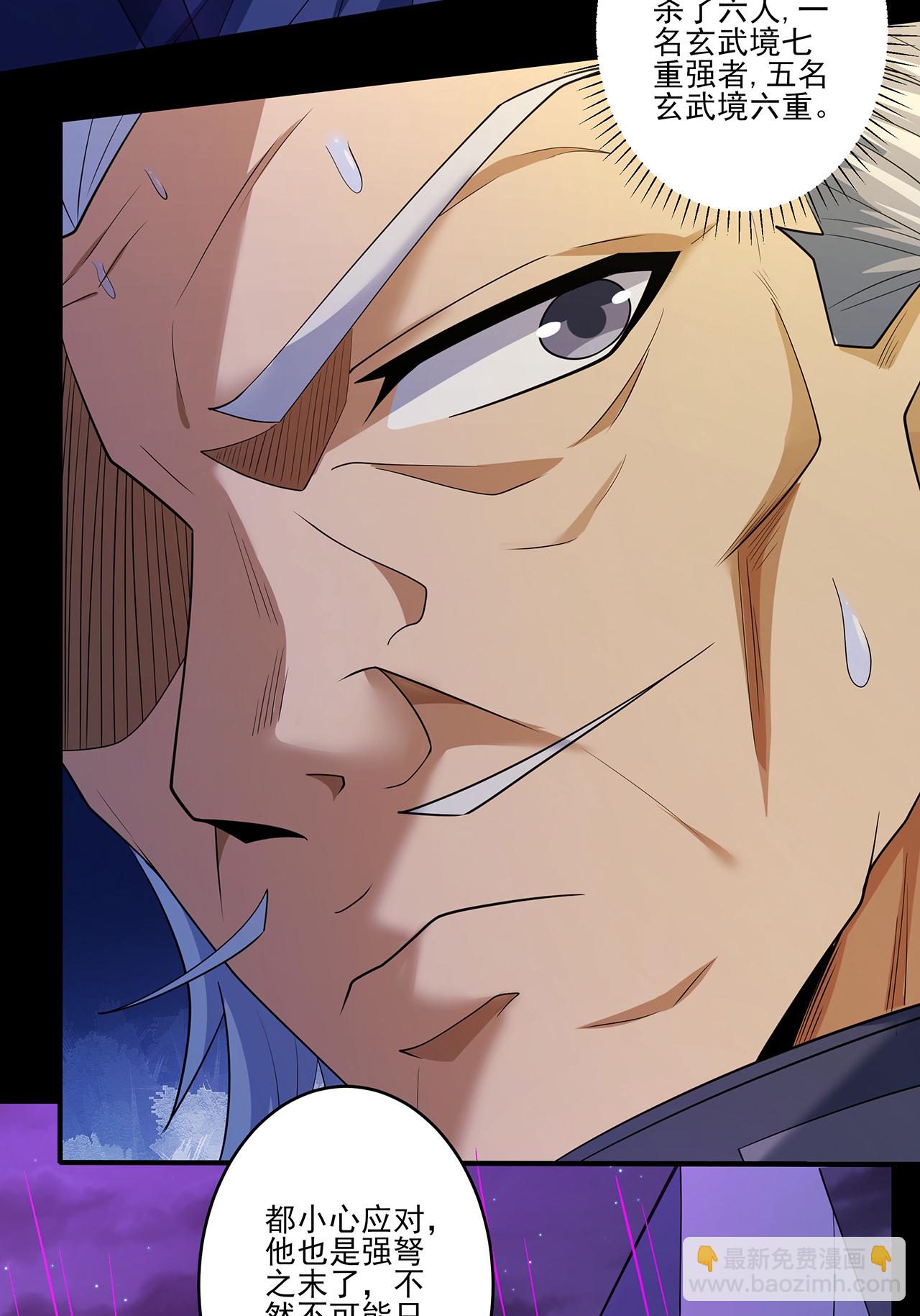 絕世武神 - 第235話2 計殺（2） - 1