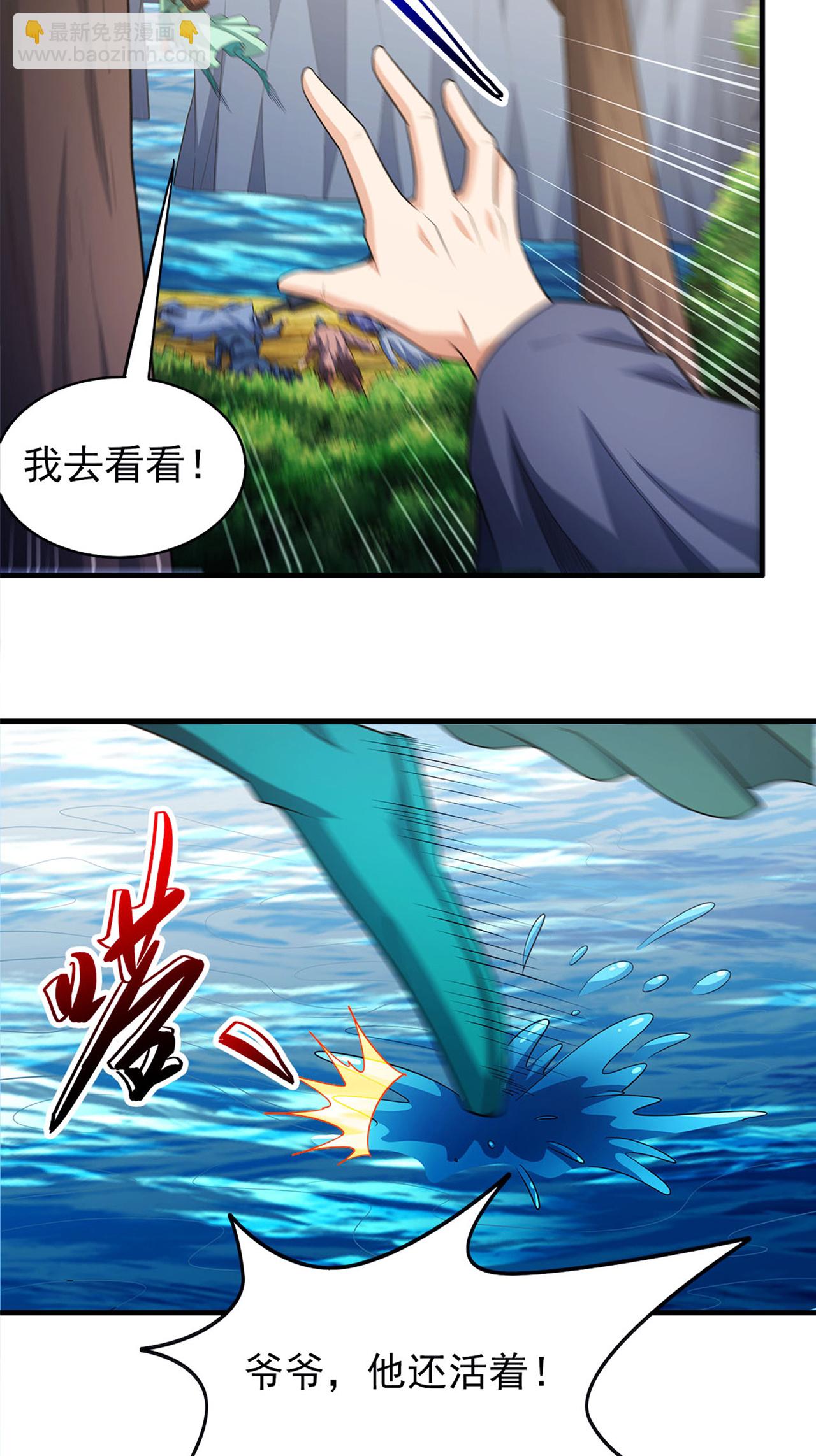 絕世武神 - 第236話1 老人與女孩（1） - 2