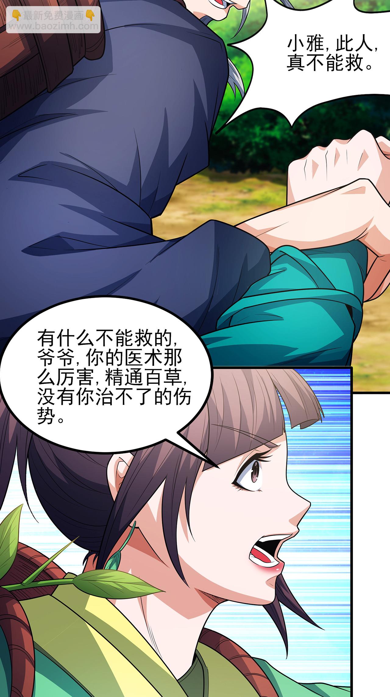 絕世武神 - 第236話1 老人與女孩（1） - 4