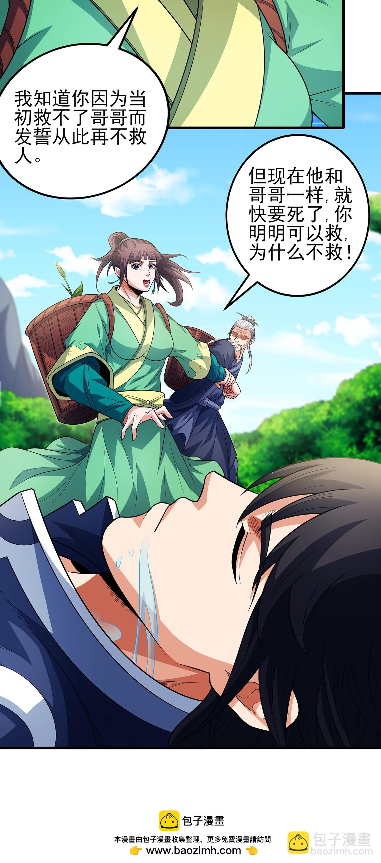 絕世武神 - 第236話1 老人與女孩（1） - 5