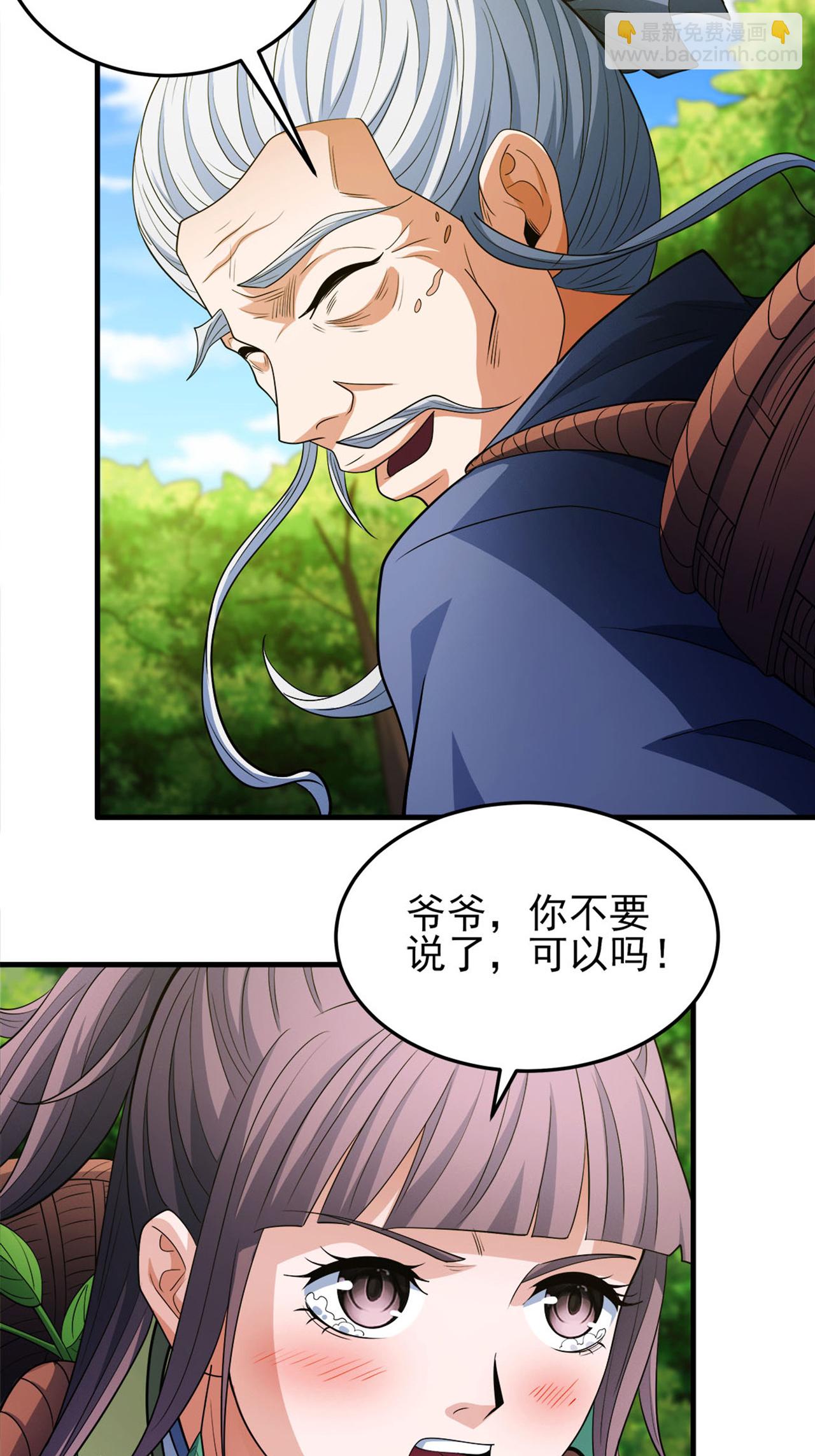 絕世武神 - 第236話1 老人與女孩（1） - 4